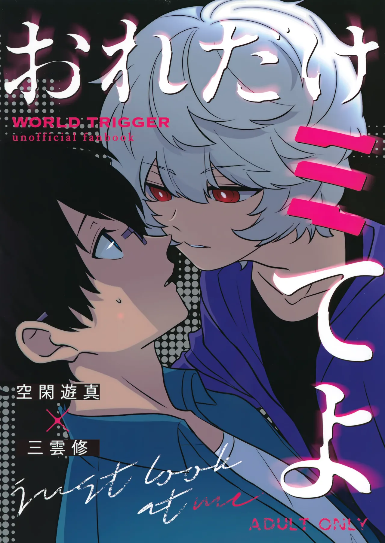 Ore dake Mite yo page 1 full