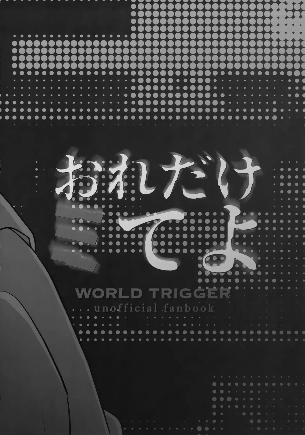 Ore dake Mite yo page 3 full