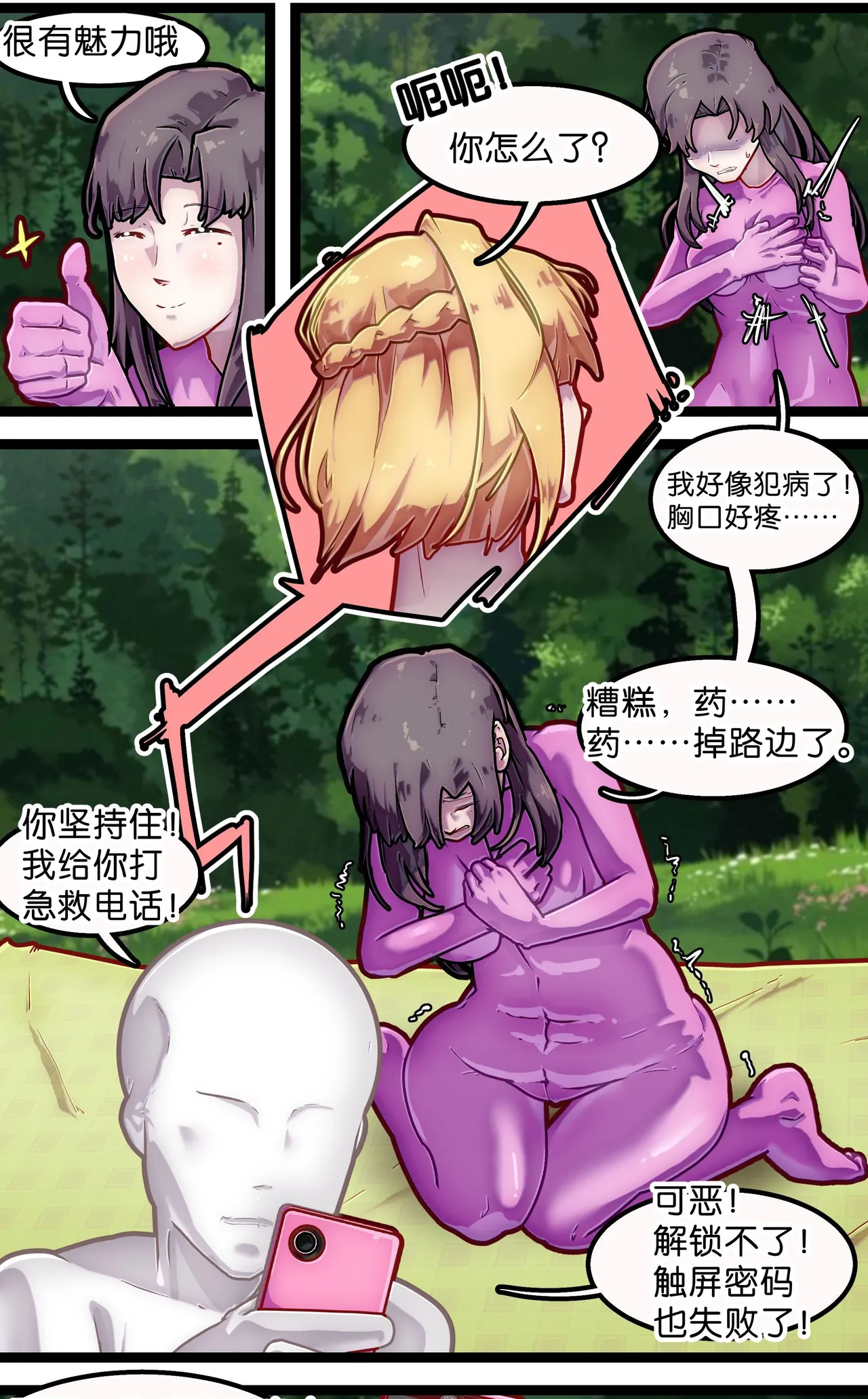 神棍捉妖·狐魅 page 4 full