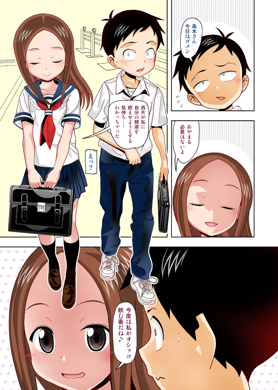 からかいvsクリティカルヒット2＆3 page 8 full
