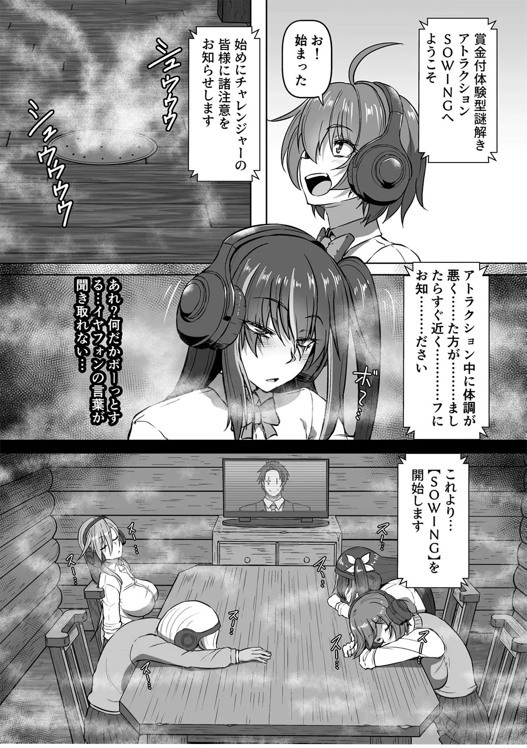 SOWING ~ Kairaku Zecchou Game ~ Ch. 1 page 6 full