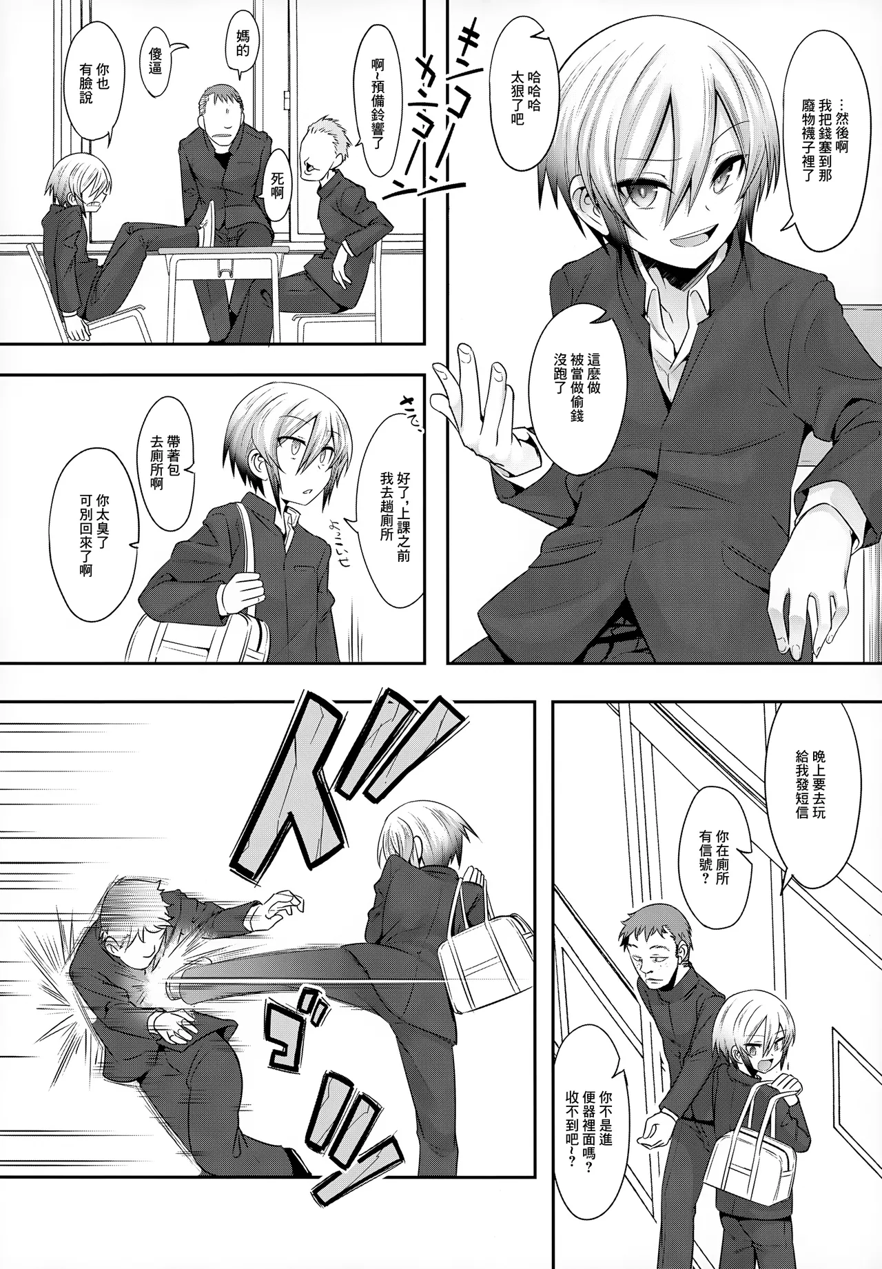 Doutoku Shidou - Namaiki Shounen Mesu Ochi Nikutai Sousa page 4 full