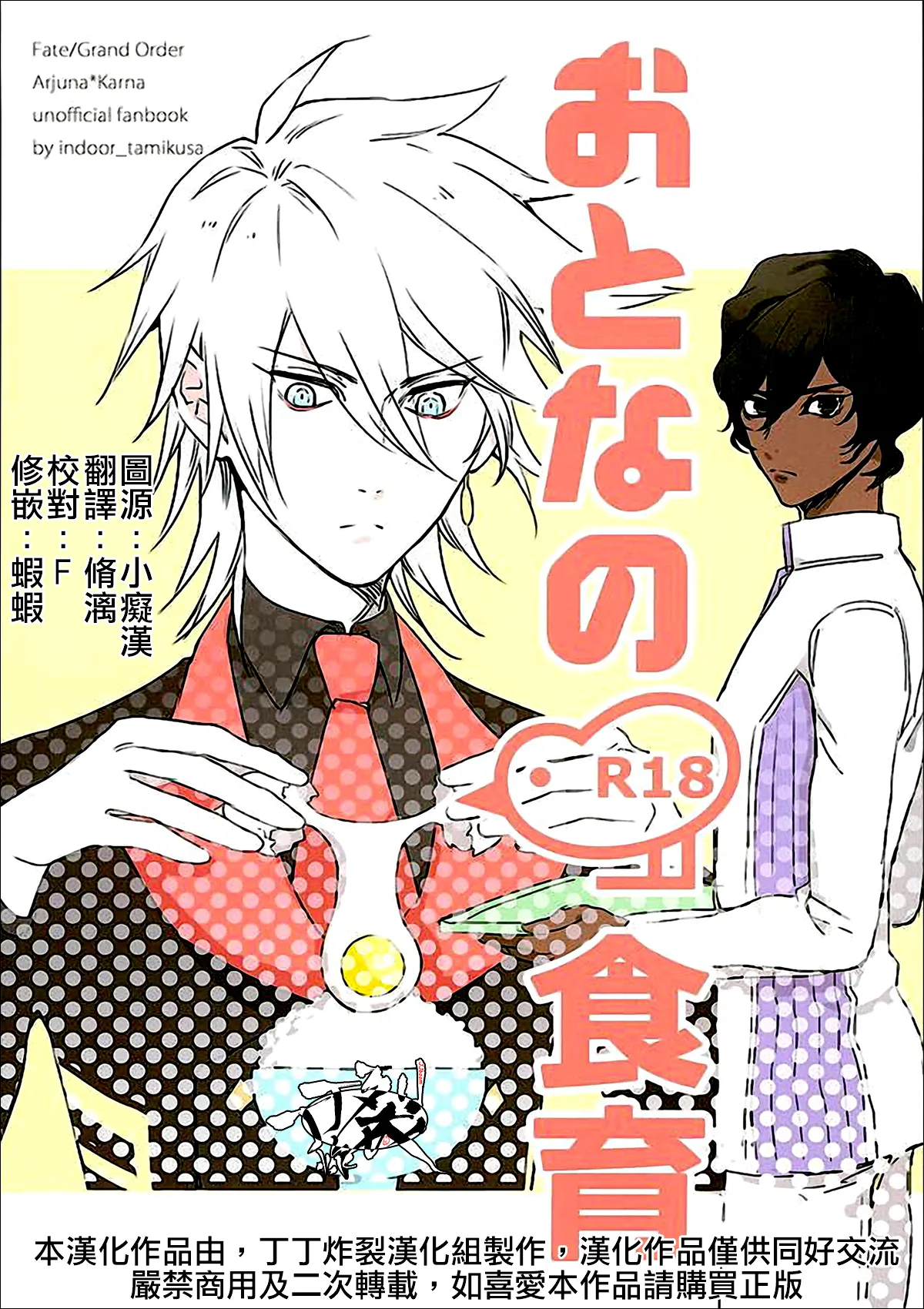 Otona no Shokuiku page 1 full