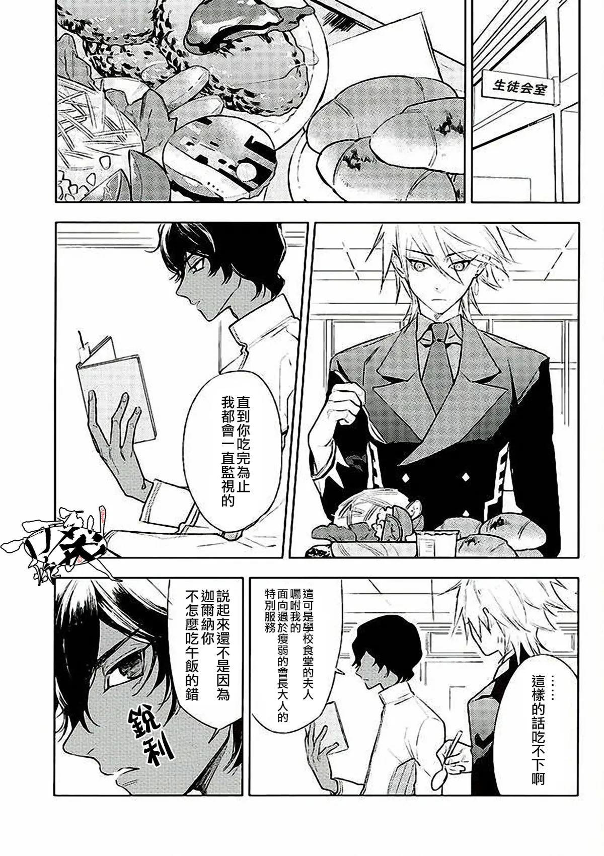 Otona no Shokuiku page 2 full