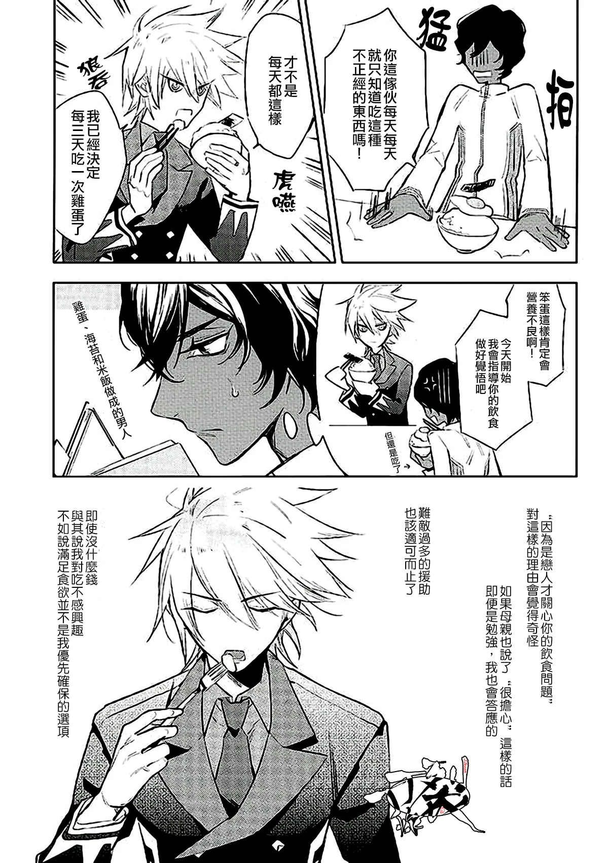 Otona no Shokuiku page 6 full