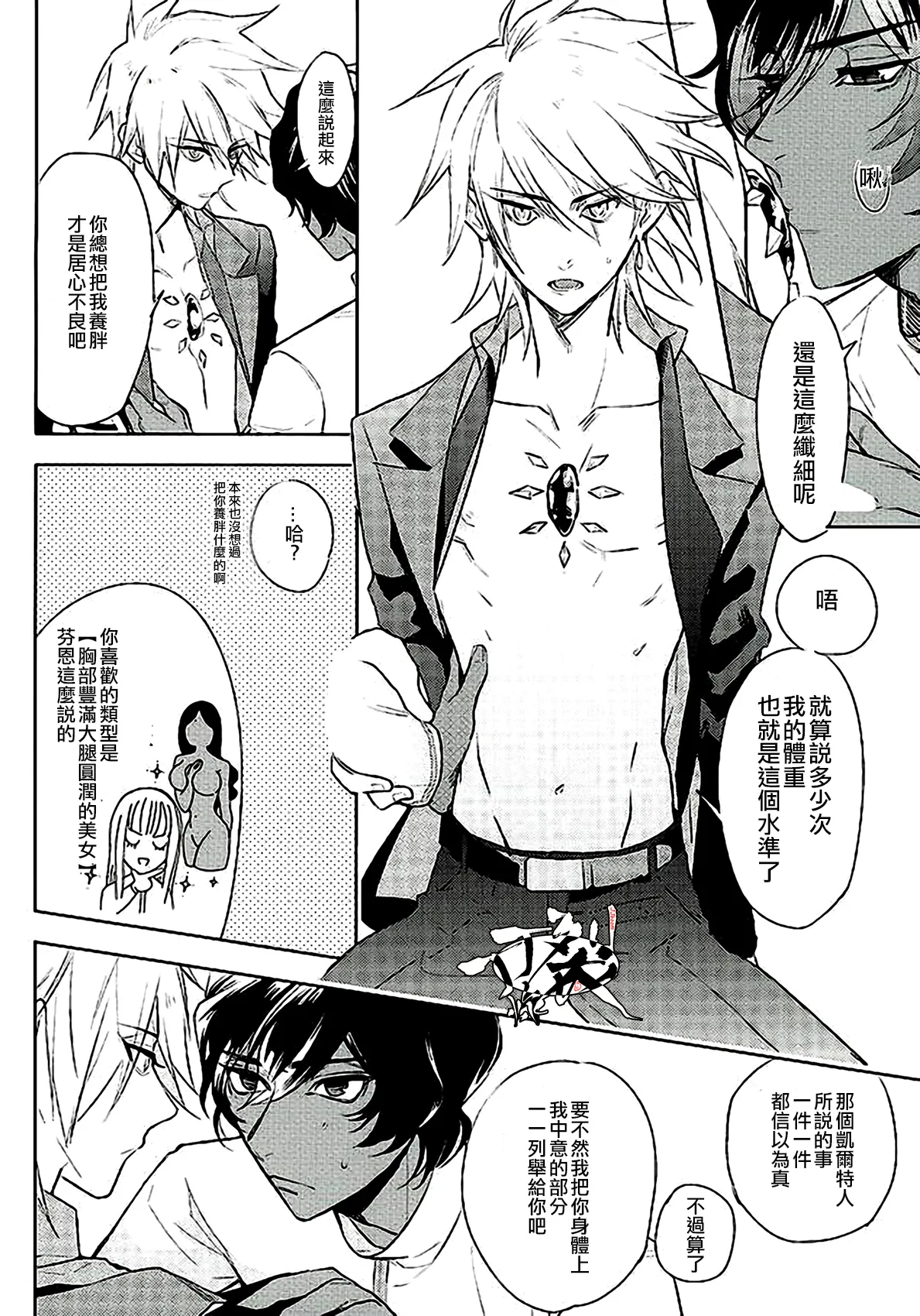 Otona no Shokuiku page 9 full