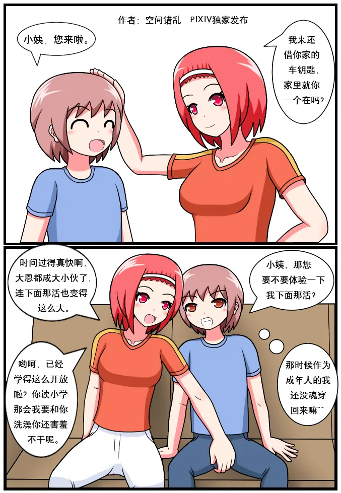 ［空间错乱］逆天一家 1-21 page 7 full