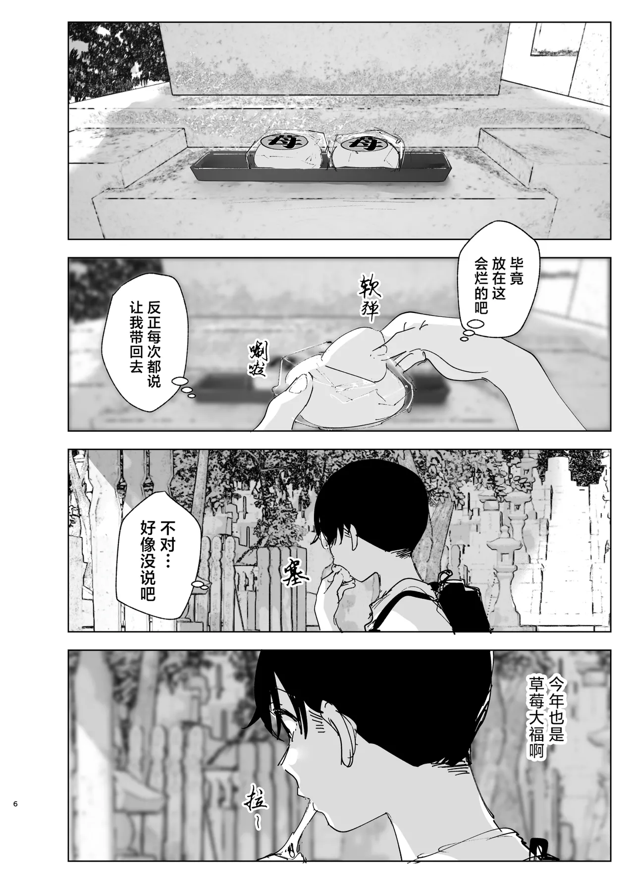 Monogatari no You ni | 正如我们共同谱写的故事那般 page 6 full