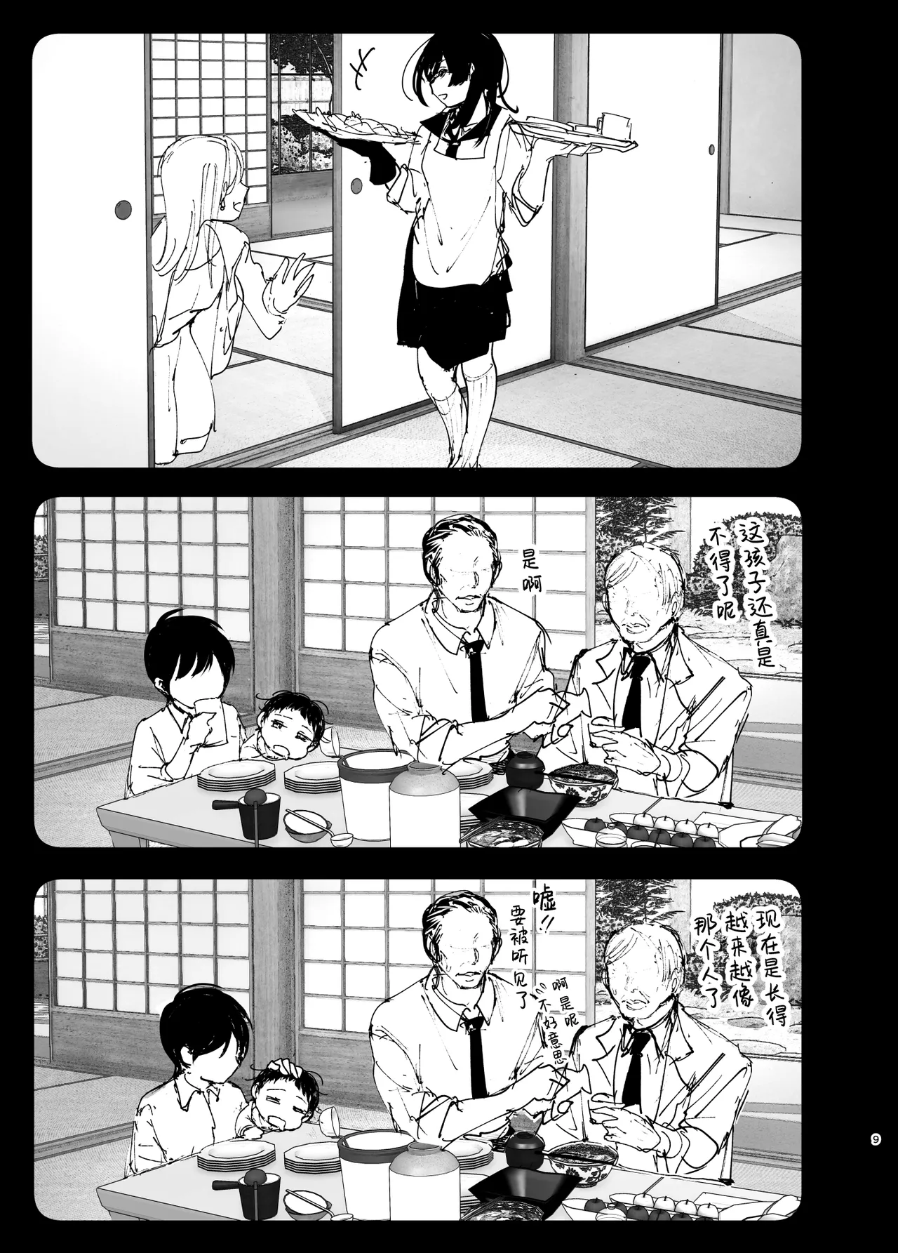 Monogatari no You ni | 正如我们共同谱写的故事那般 page 9 full