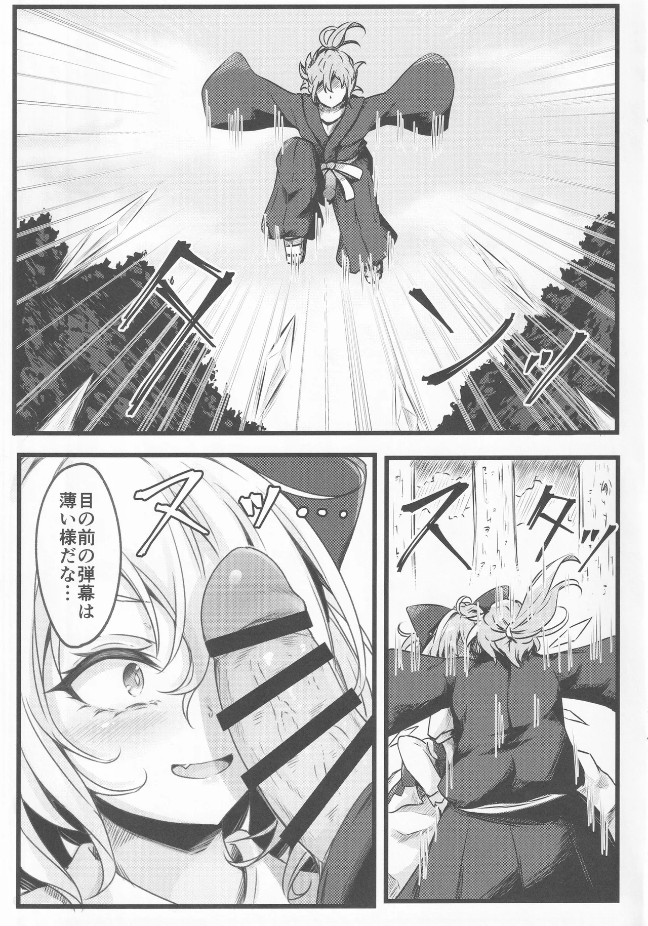 Wakarase Cirno-chan page 8 full