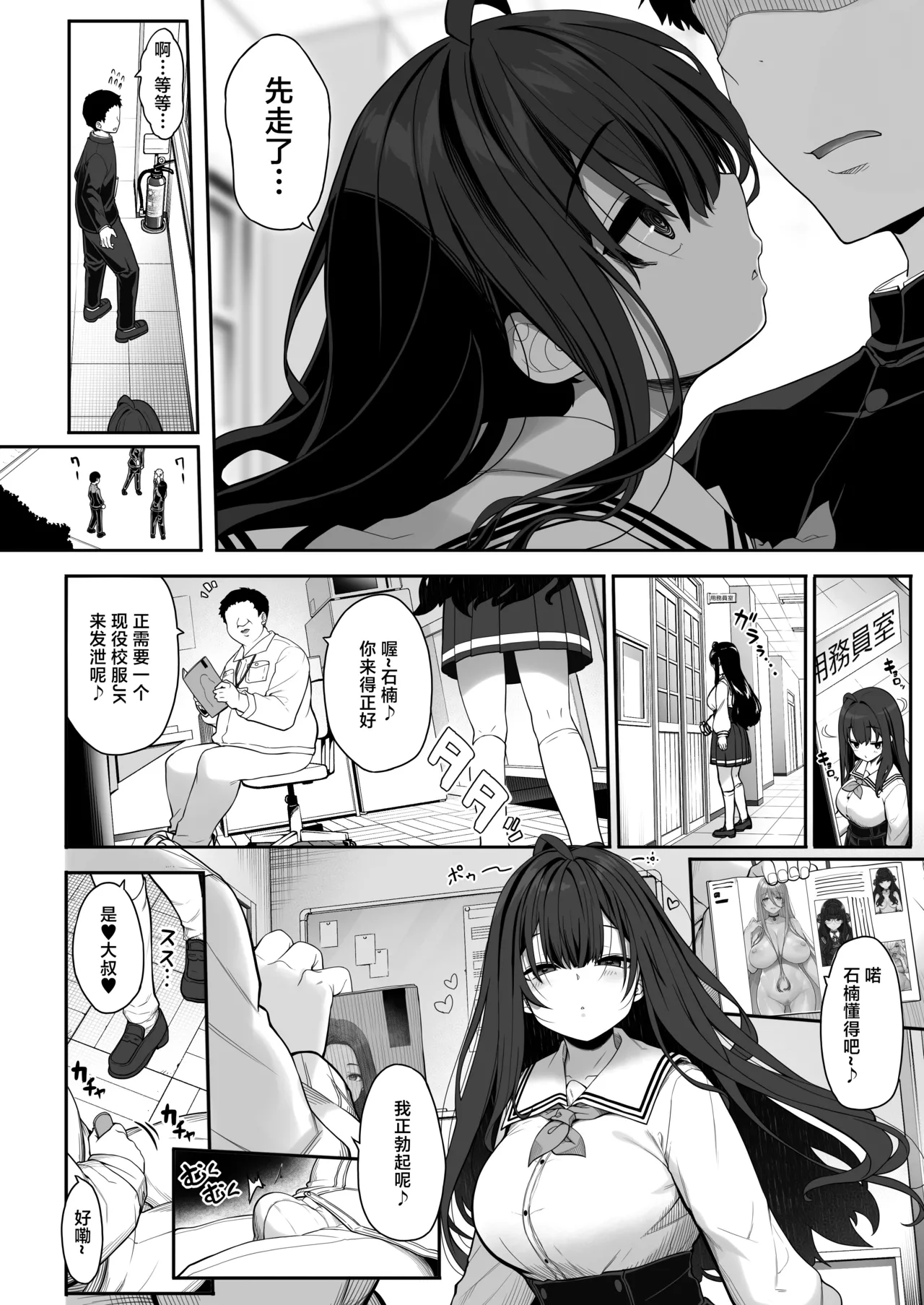 Tanetsuke Oji-san no Hikikomori Love Love Seikyouiku 2 Gakki ~Gakkou Hen~ page 3 full