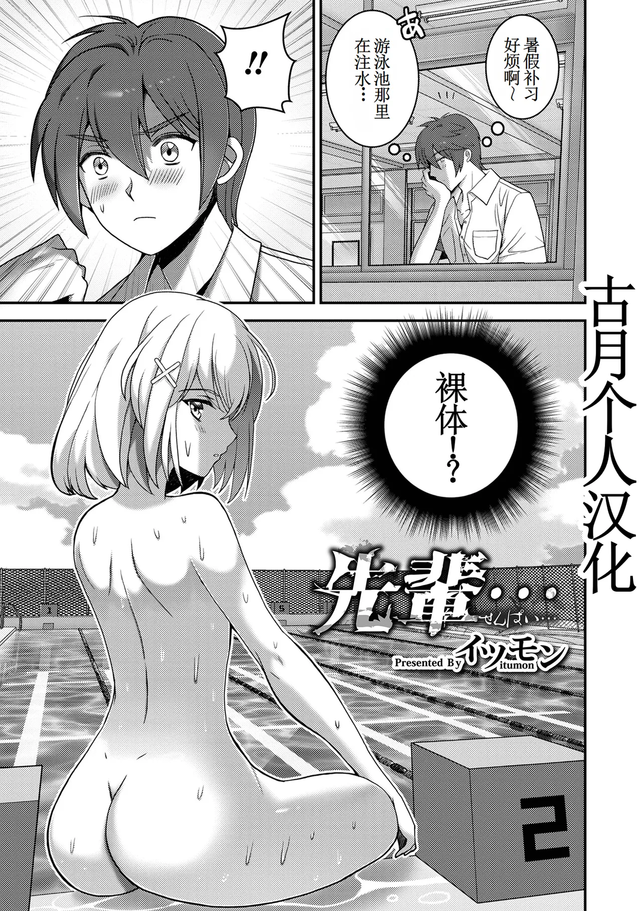先輩…【古月个人汉化】 page 1 full
