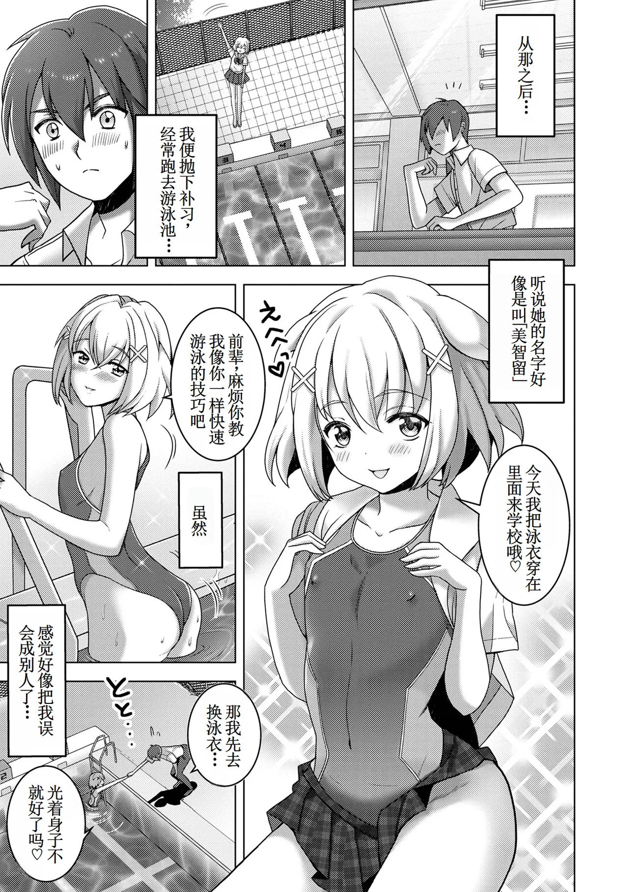 先輩…【古月个人汉化】 page 5 full