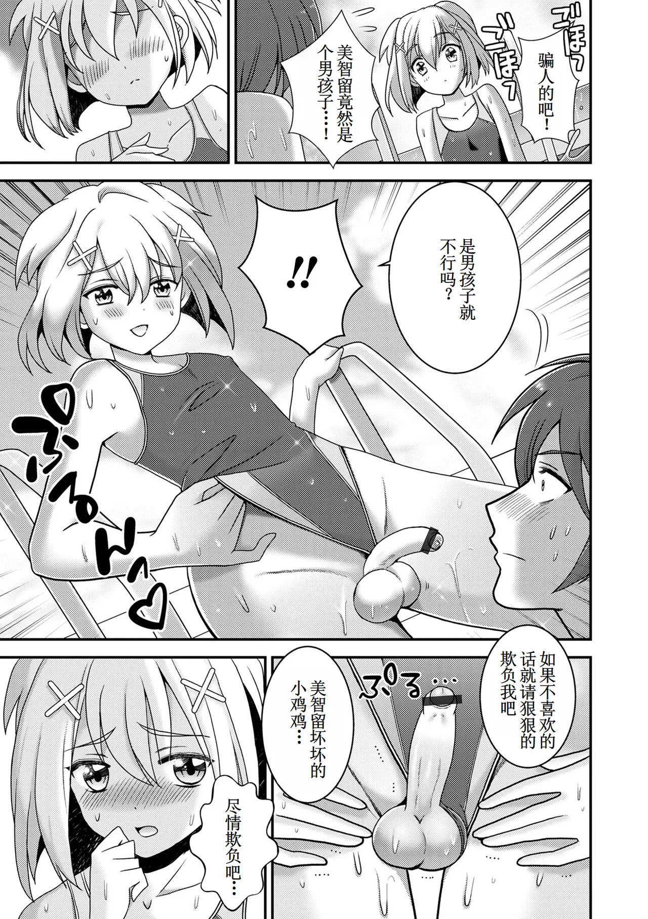 先輩…【古月个人汉化】 page 7 full