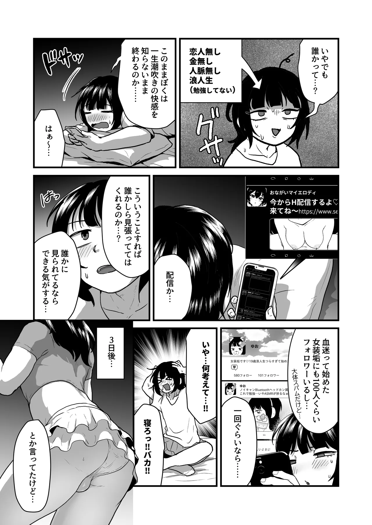 Otokonoko no Shiofuki Ouen Haishin page 6 full