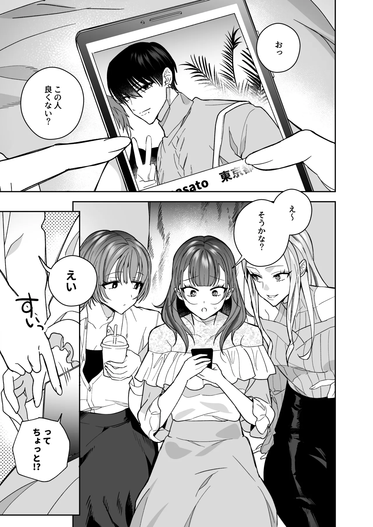 タワマンハイスペ雅人くんは私の身体で弄んでる page 2 full