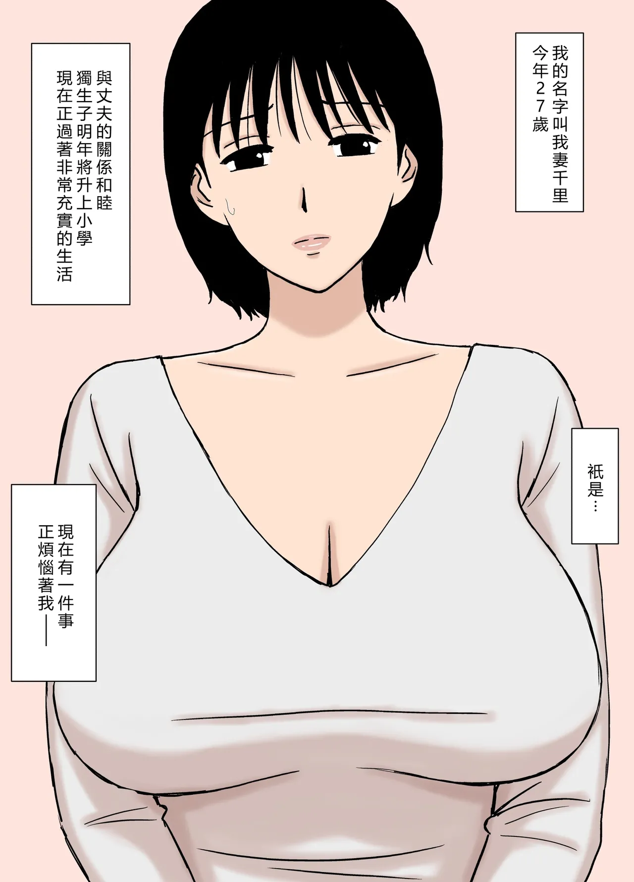 Oppai Mama Chisato-san no Nayami Ooki Nichijou page 2 full