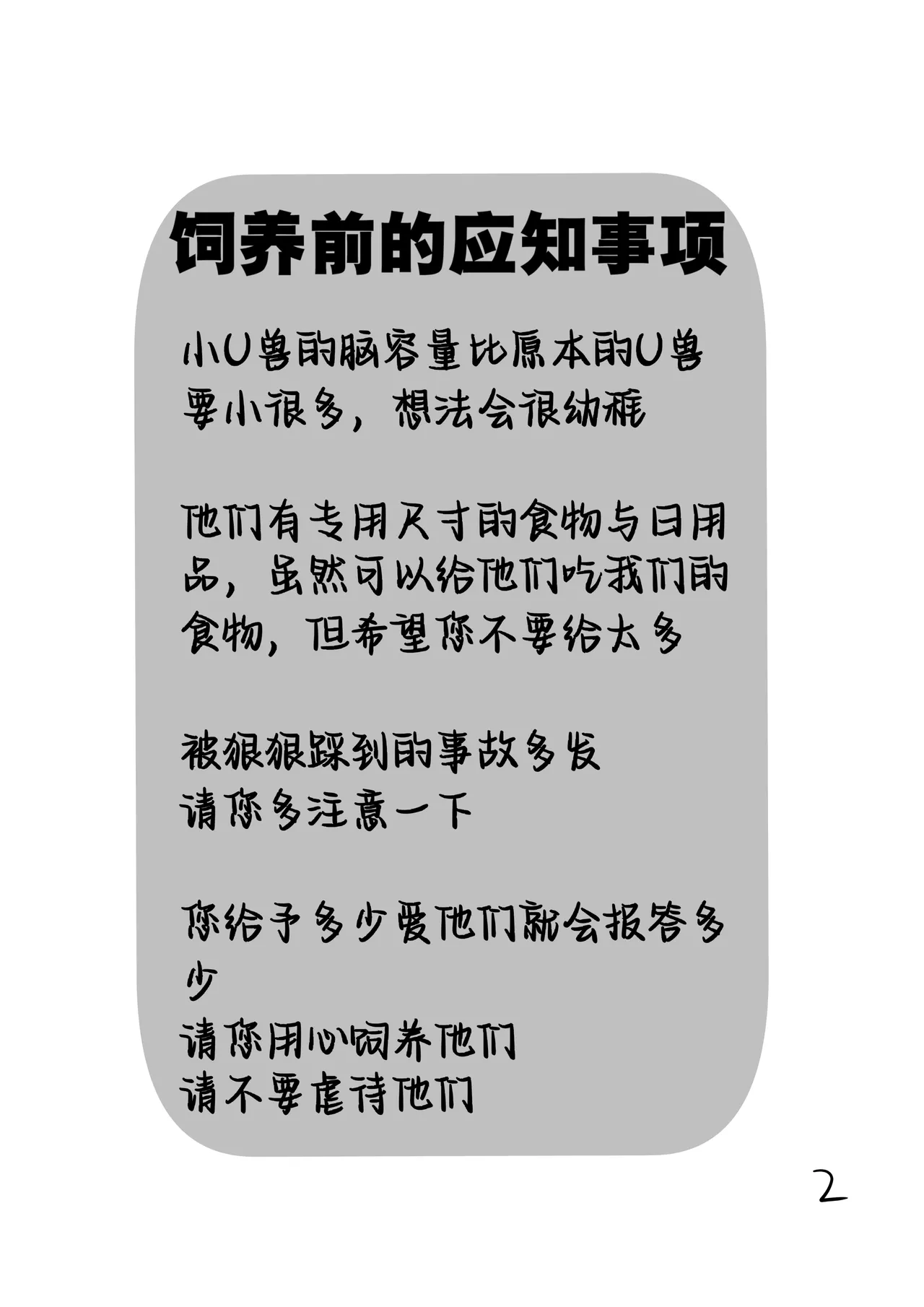 小小UTAU兽人的饲养方法 page 3 full
