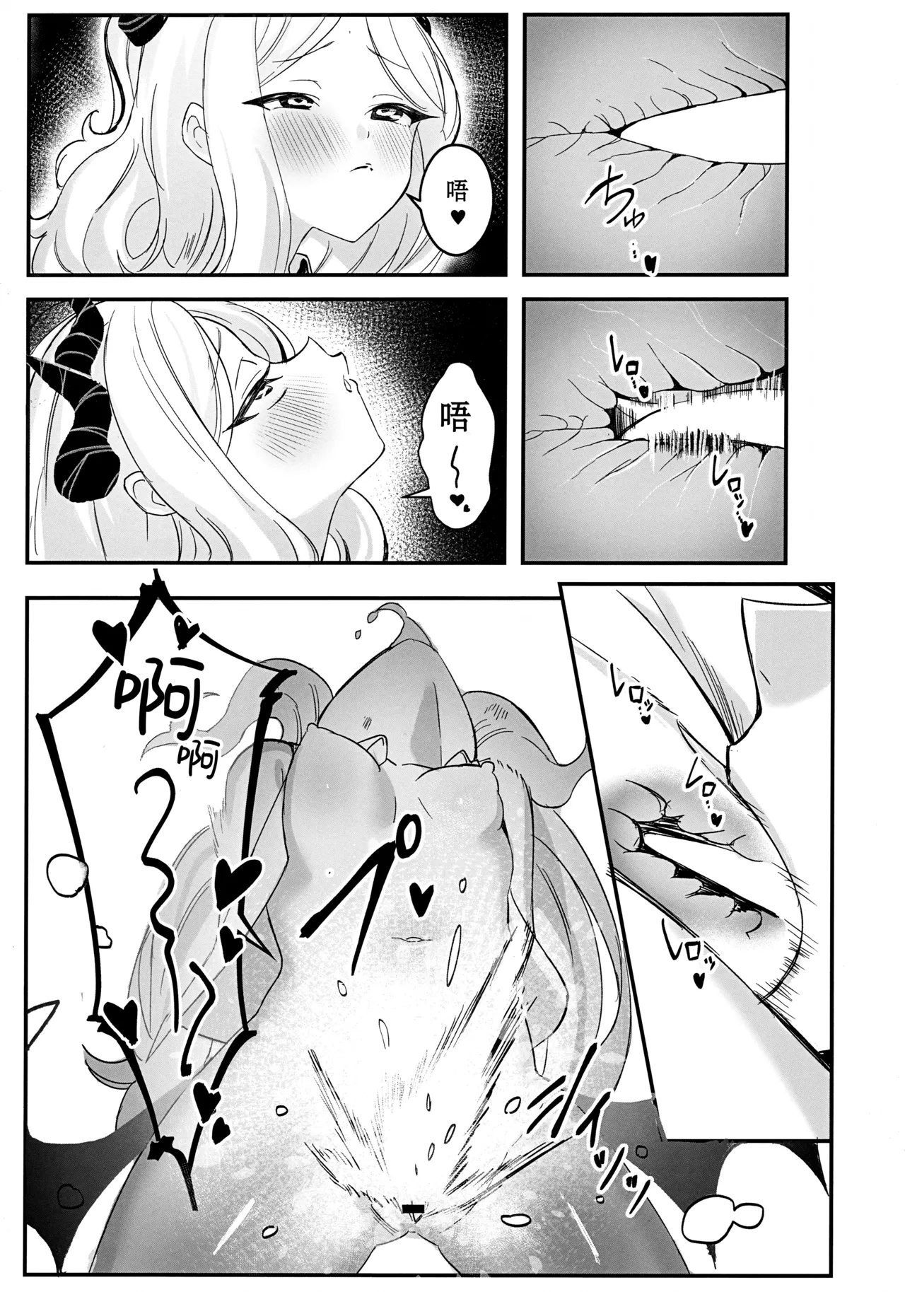 Hina Iinchou no Kyuukei Jikan | 日奈委员长的休息时间 page 10 full