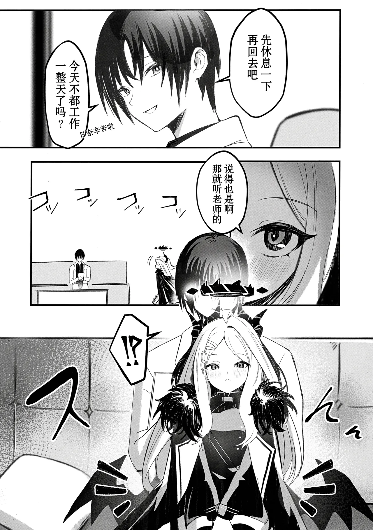 Hina Iinchou no Kyuukei Jikan | 日奈委员长的休息时间 page 6 full