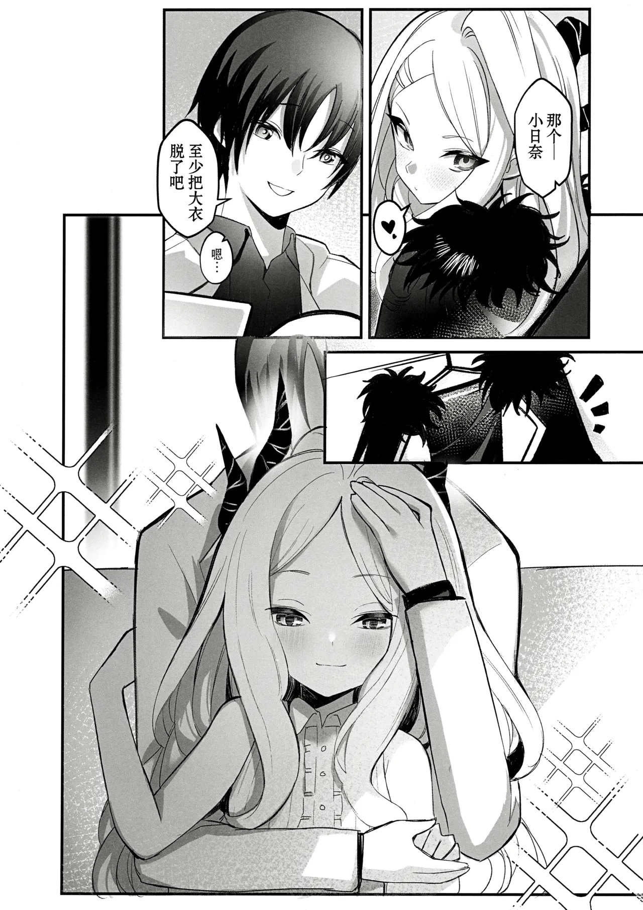 Hina Iinchou no Kyuukei Jikan | 日奈委员长的休息时间 page 7 full