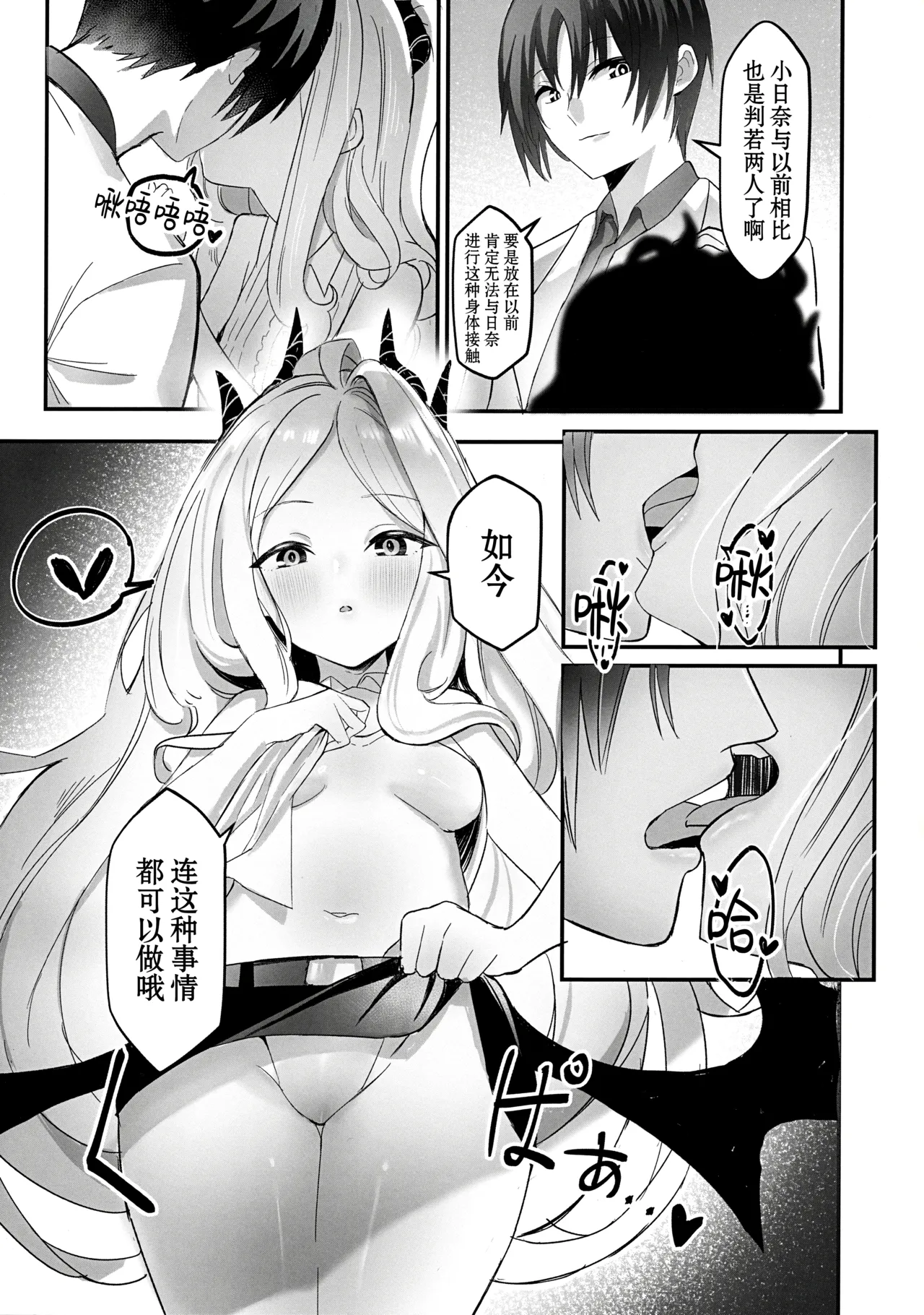 Hina Iinchou no Kyuukei Jikan | 日奈委员长的休息时间 page 8 full
