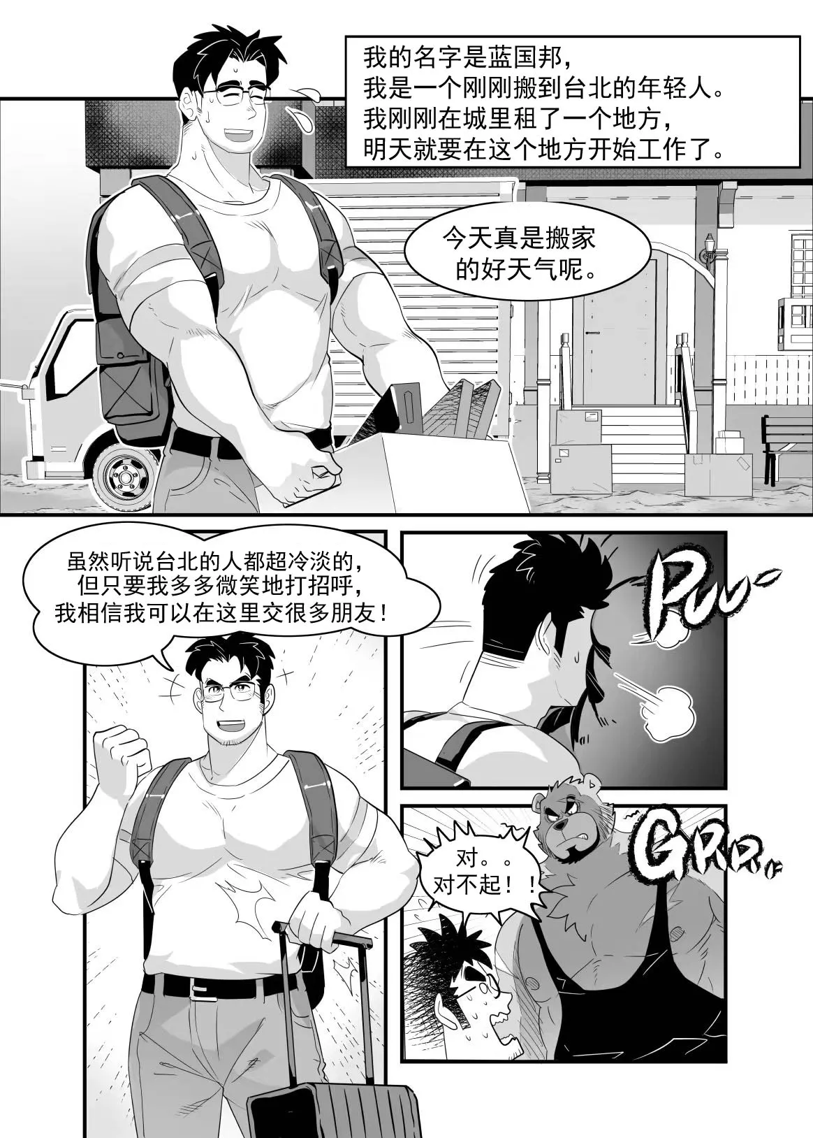 Straight Landlord and Gay Tenant page 3 full