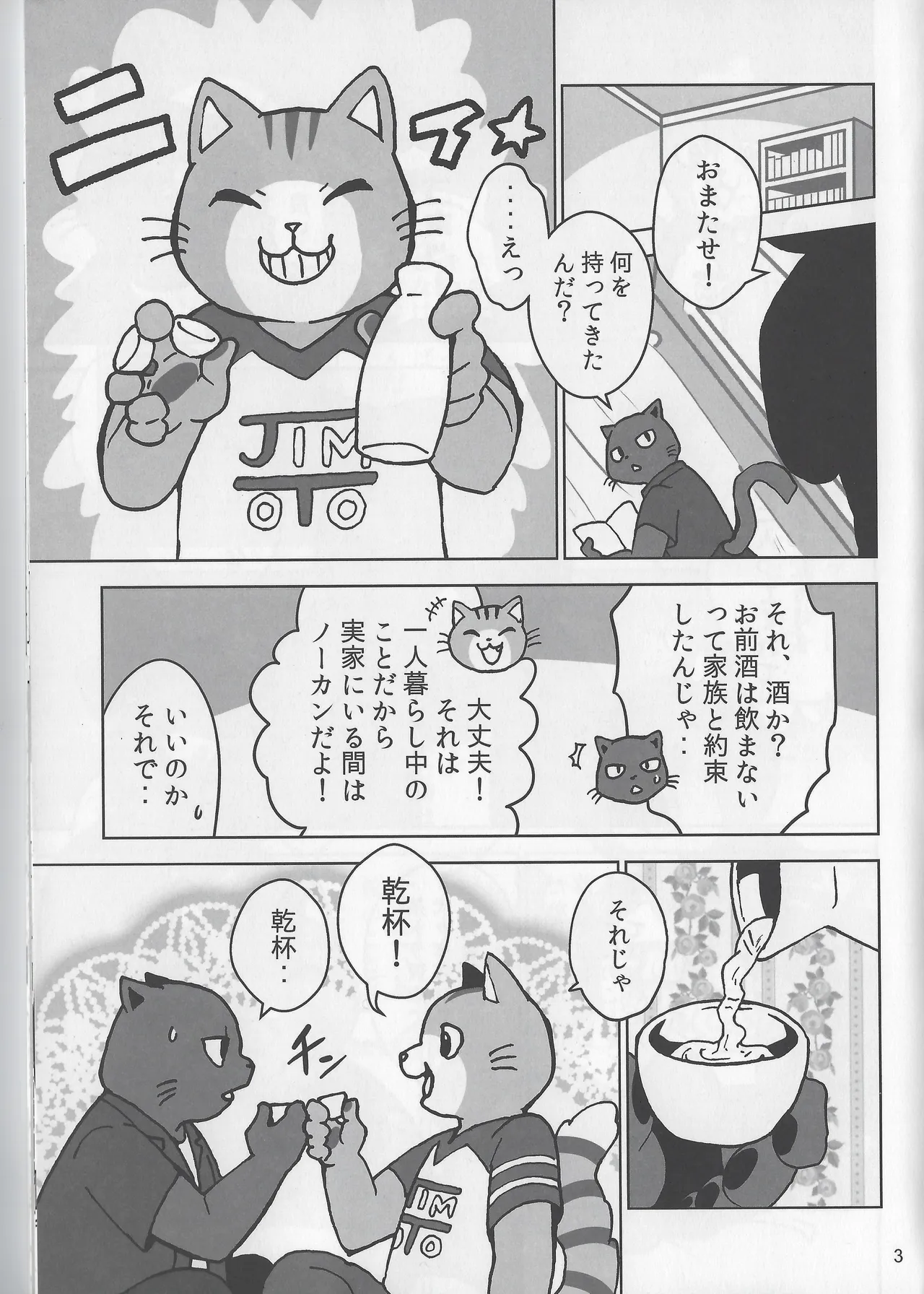 Motto Kagayake! Onii-san page 4 full