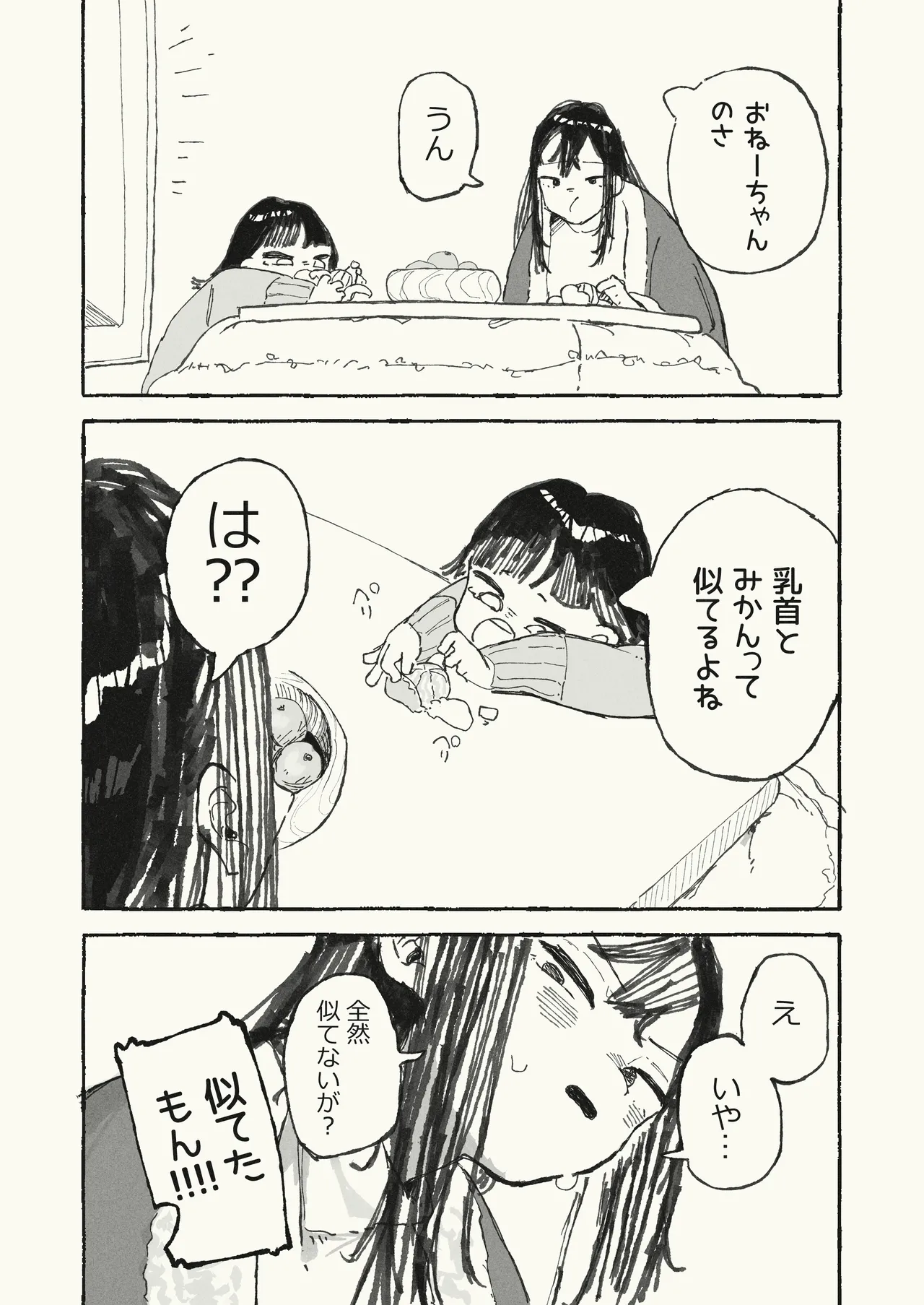 体を張る姉 page 1 full