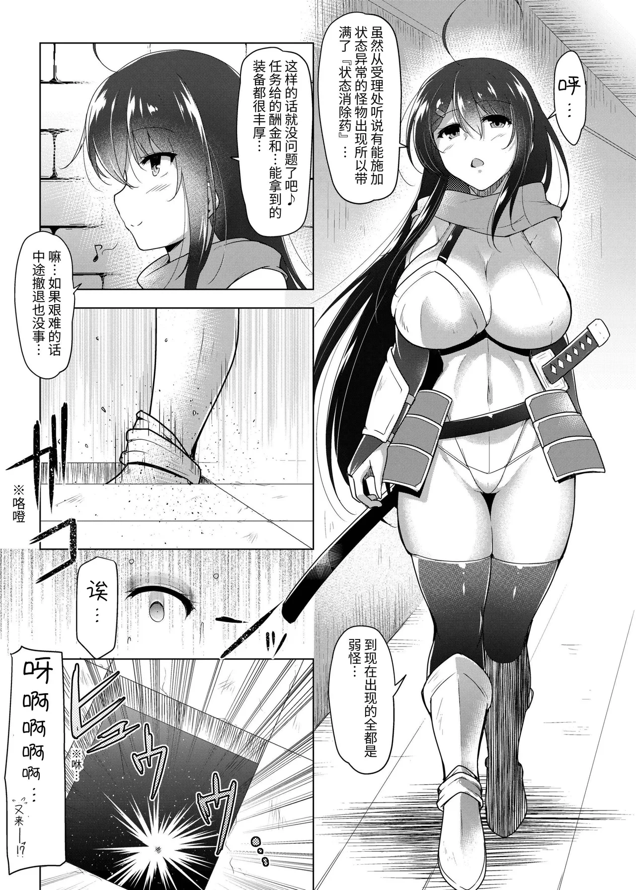 ふたなり剣士シズクの受難-触手鎧編- page 3 full