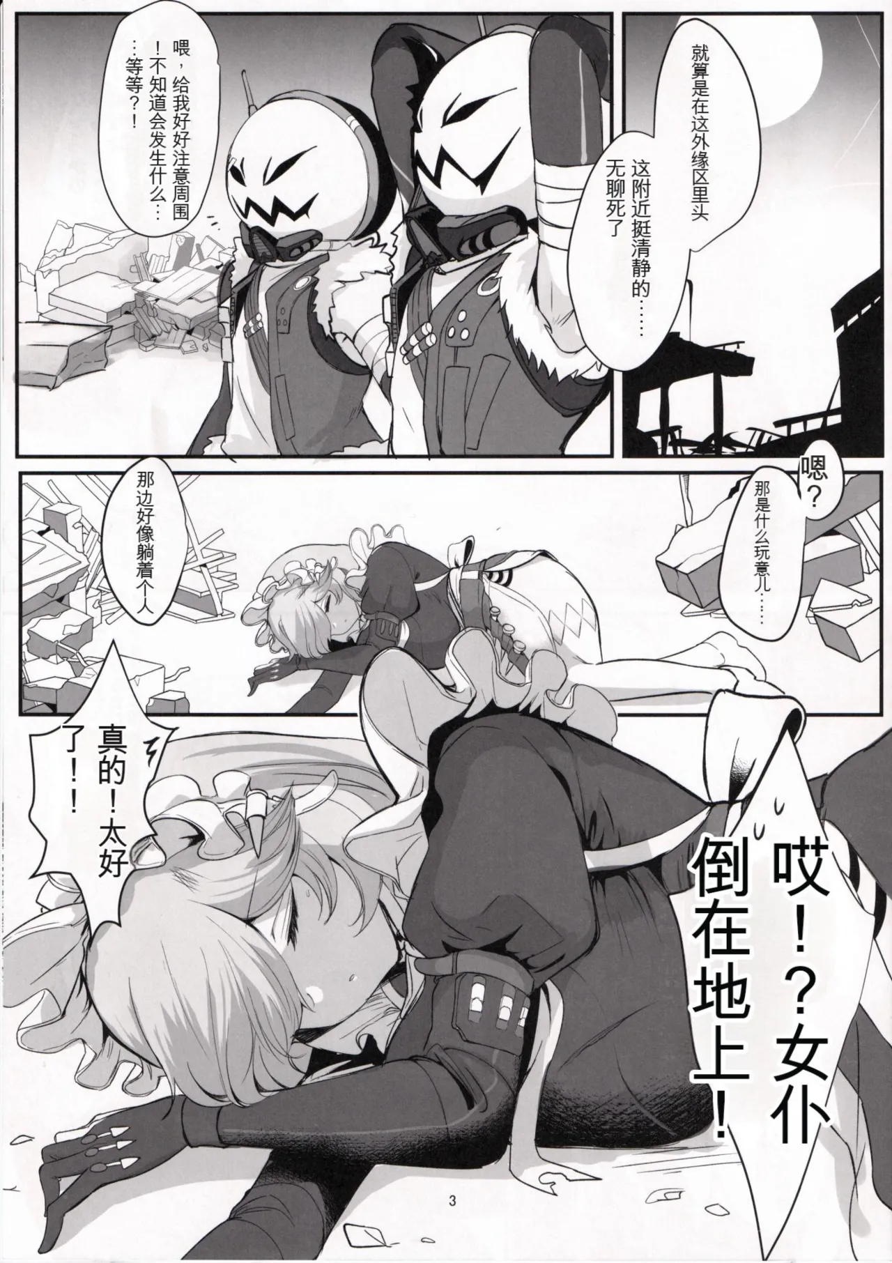 Rina ga Hidoi Me ni Au Hanashi 【Chinese】 page 2 full