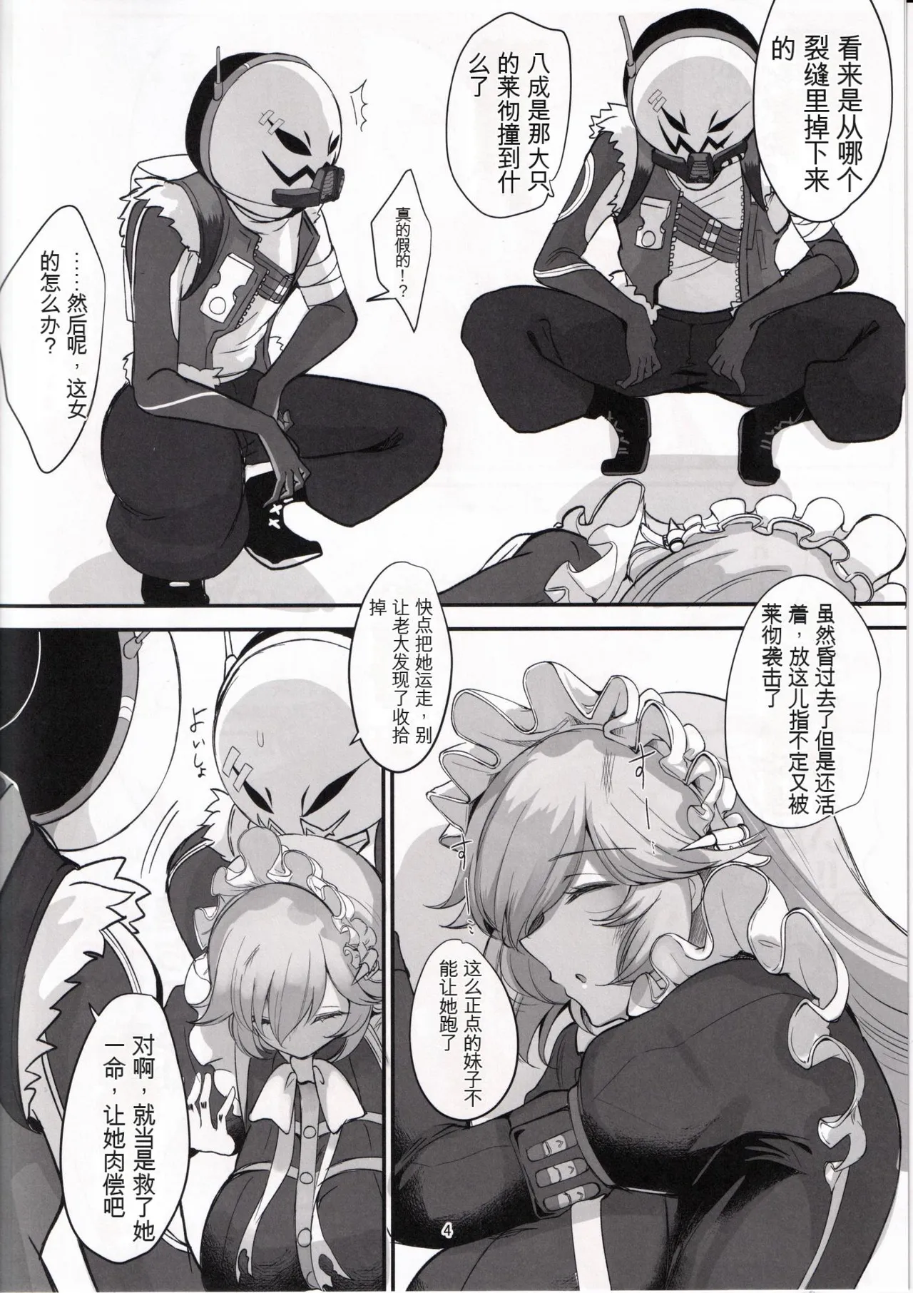 Rina ga Hidoi Me ni Au Hanashi 【Chinese】 page 3 full