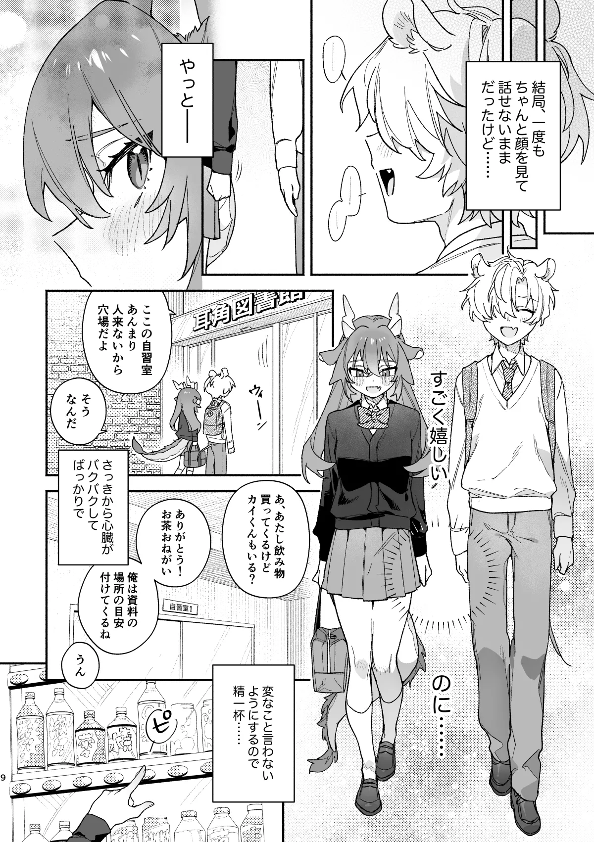 ♂ ga Uke. Midori Ryuu x Nezumi-kun page 9 full