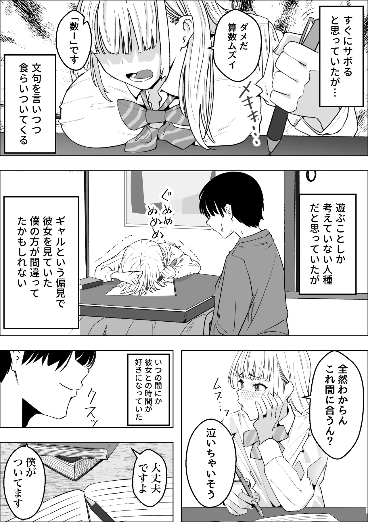 Gyaru no Raburabu Ongaeshi page 5 full