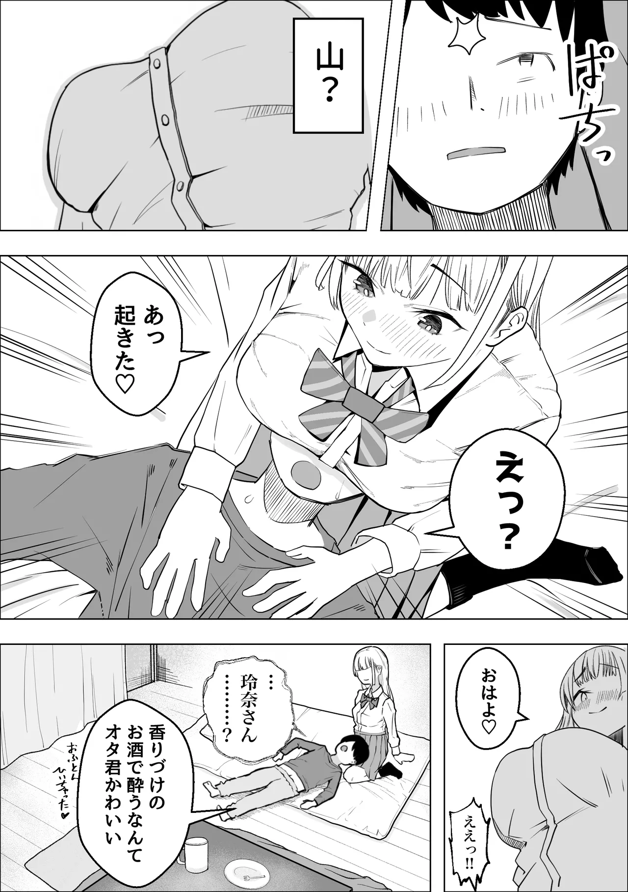 Gyaru no Raburabu Ongaeshi page 8 full