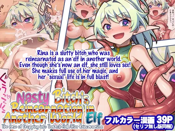 Nasty Bitch's Reincarnation in Another World Elf ~The Case of Dropping into Tentacle Hell After Reincarnation~ page 1 full