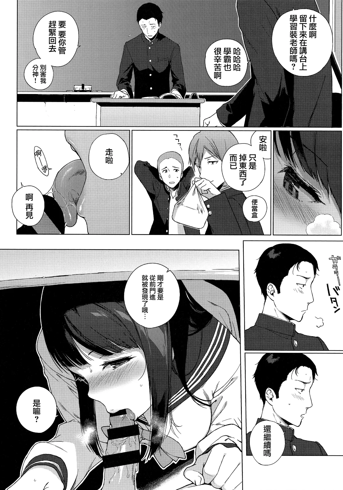 放課後の優等生  とらのあな購入特典＋メロンブックス限定購入特典 page 10 full