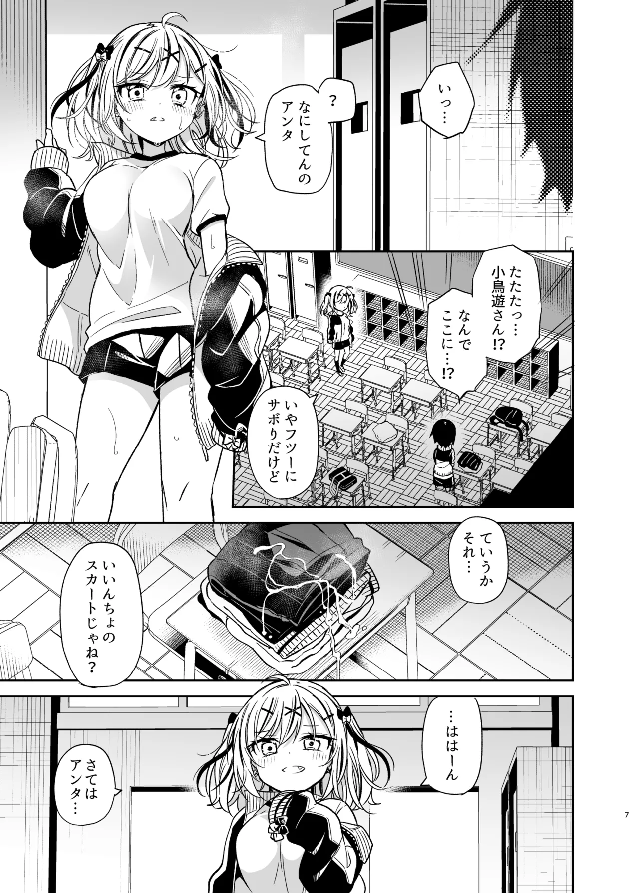 Doukyuusei no Gal wa Yogoshitai page 7 full