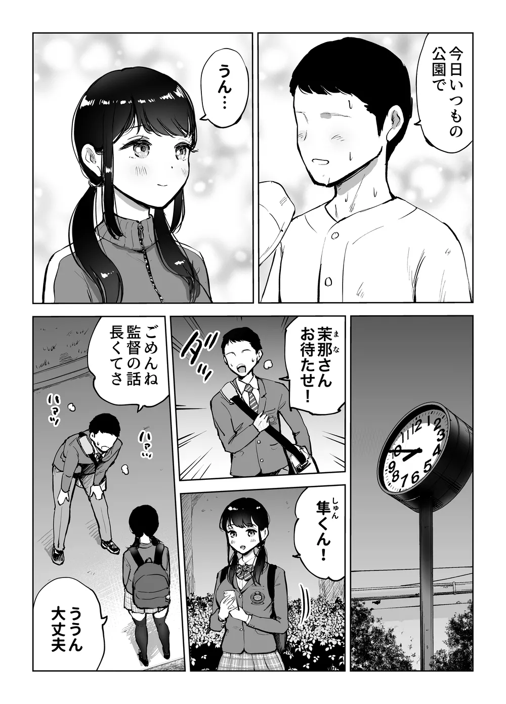 地味巨乳マネージャー寝取られる page 3 full