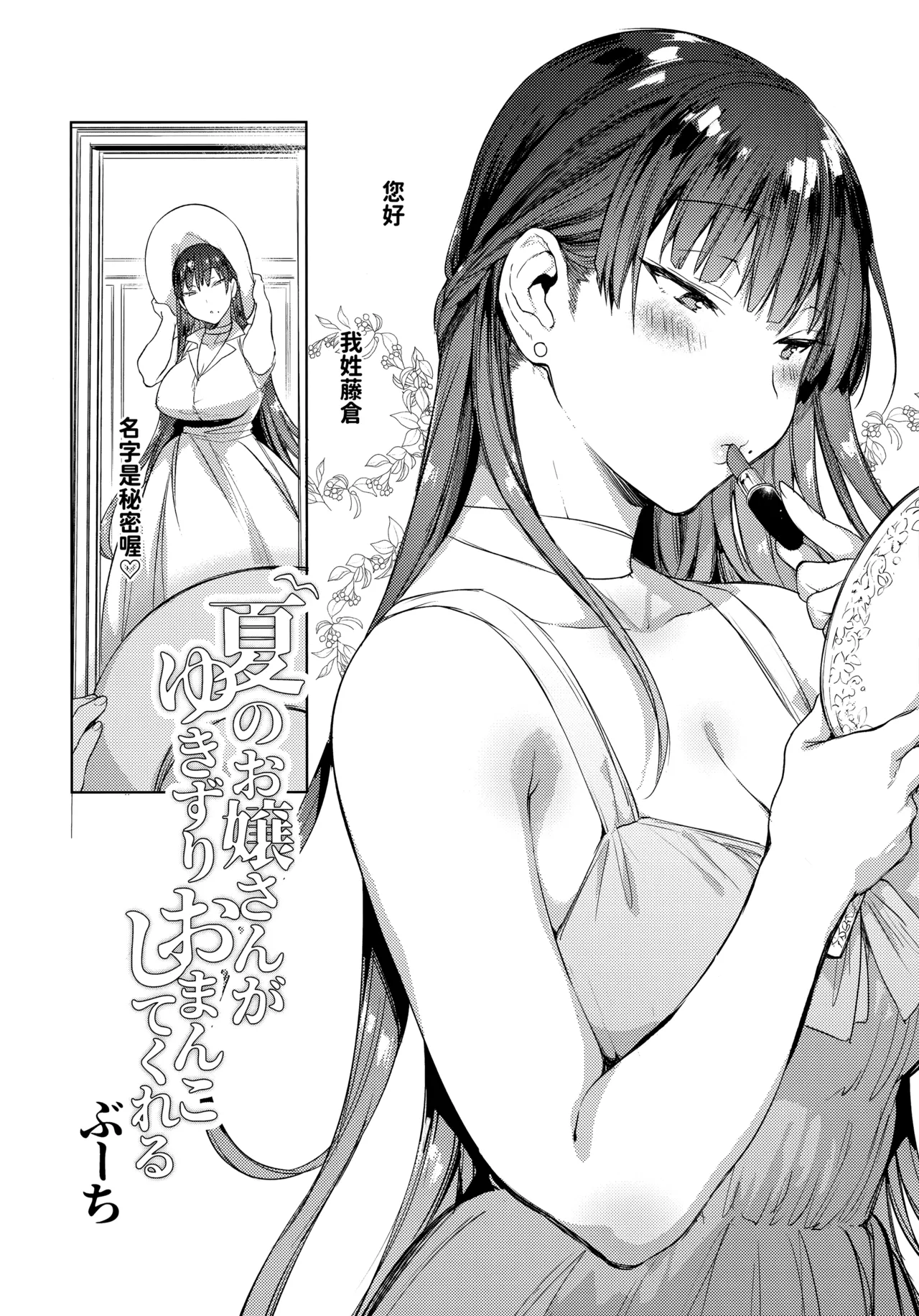 Natsu no Ojou-san ga Yukizuri Omanko Shitekureru page 3 full