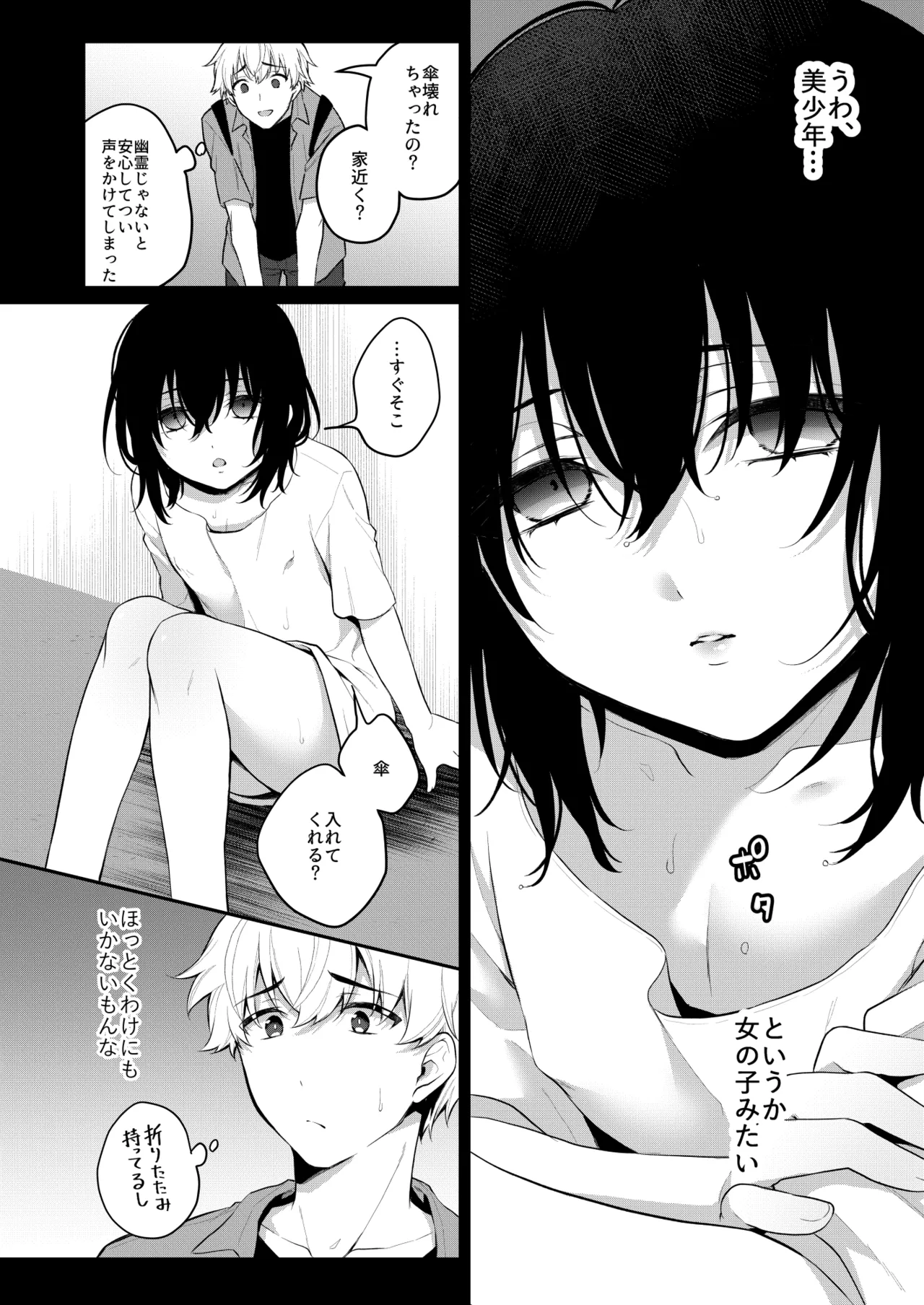 ～男の娘怪談合同誌～オトコノコノ怪 page 8 full