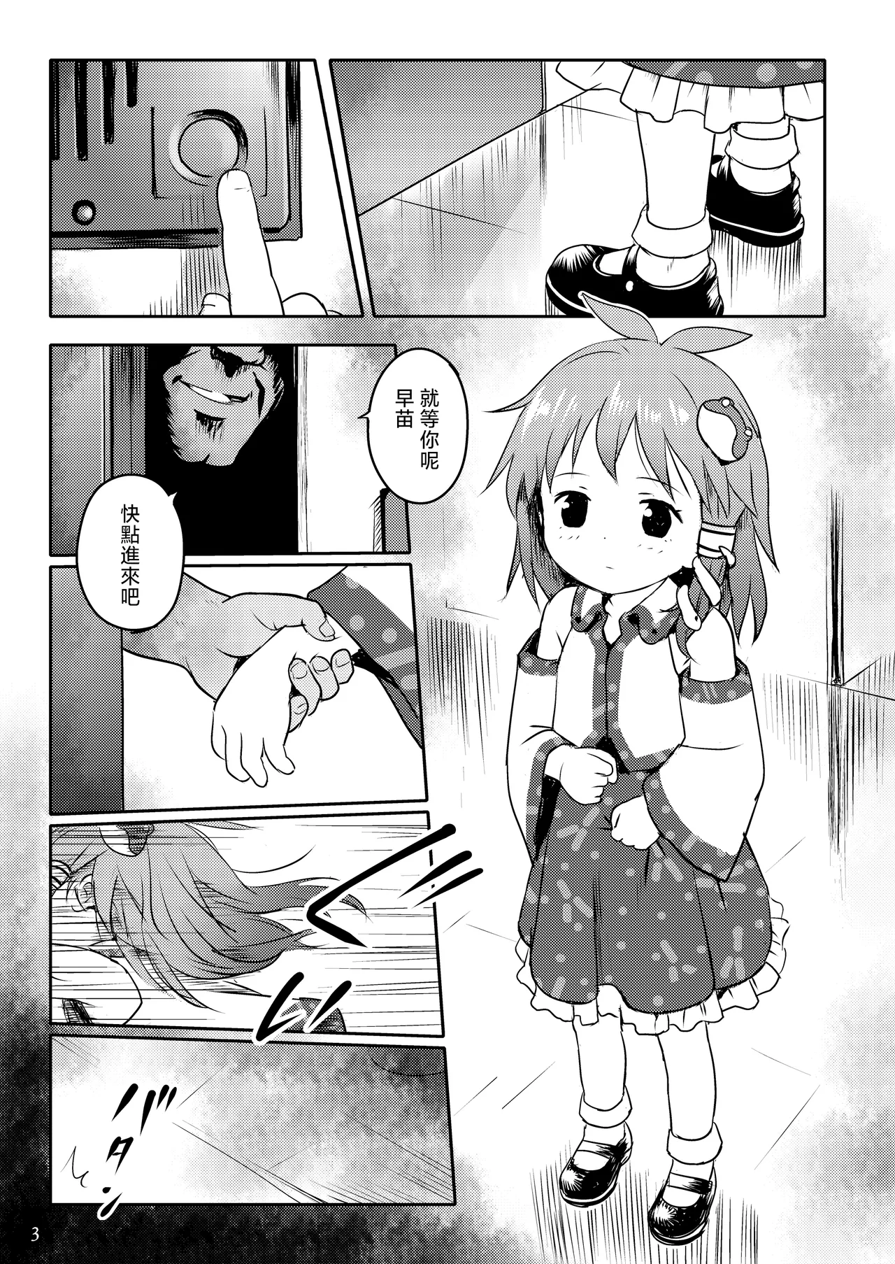 Matteta yo! Sanae-chan! | 就等你了!小早苗! page 3 full