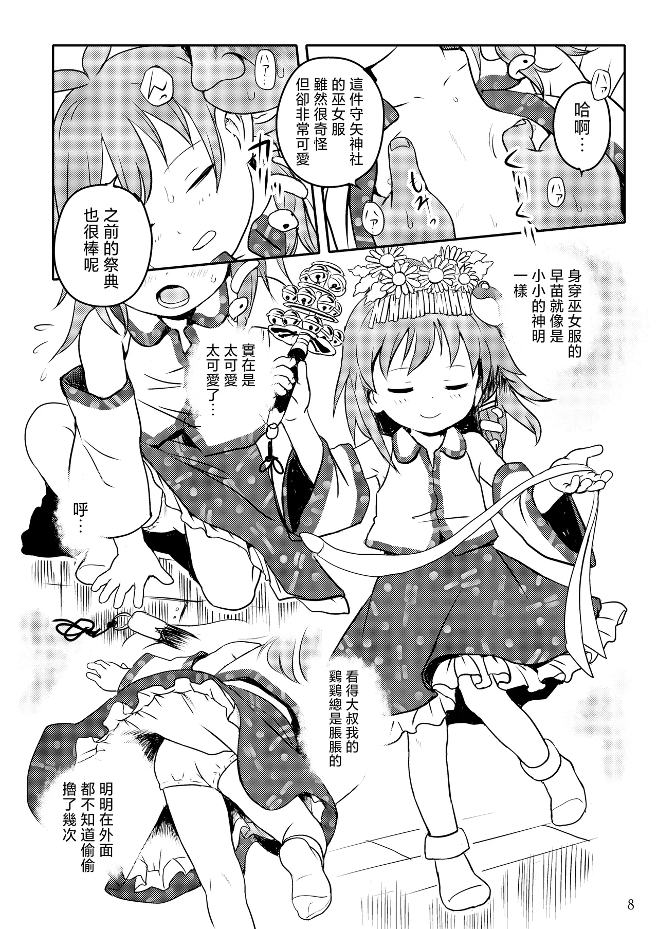 Matteta yo! Sanae-chan! | 就等你了!小早苗! page 8 full