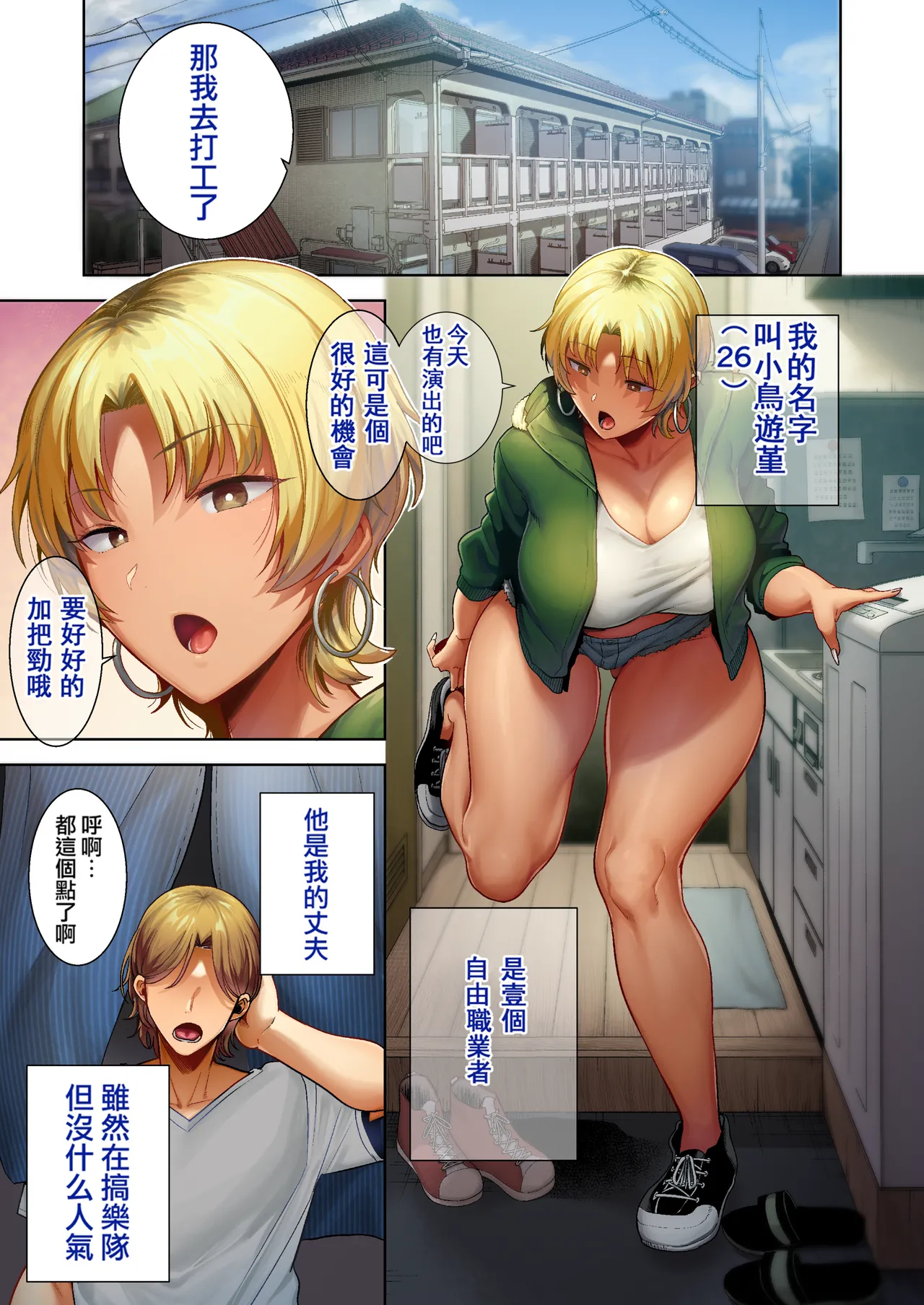 ワイルド式日本人妻の寝取り方 其ノ二｜狂野式 睡走日本人妻的方法 其二 page 2 full