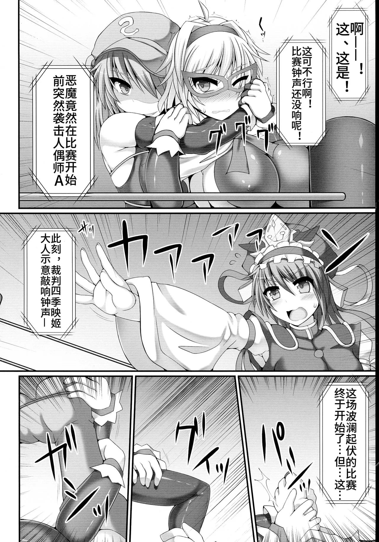 Gensoukyou Futanari Chinpo Wrestling 3 - Kamen Ningyou Tsukai "A" VS Devil Nitori page 6 full