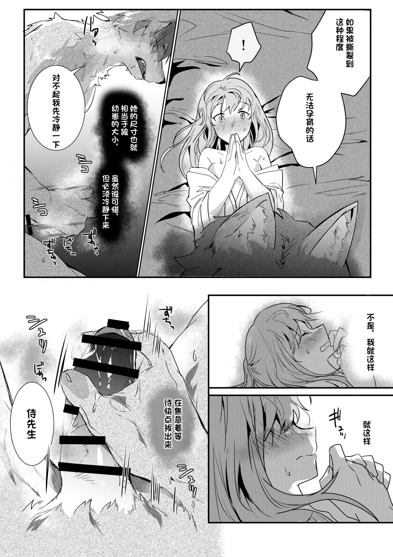 Doutei Bushi Ookami page 7 full