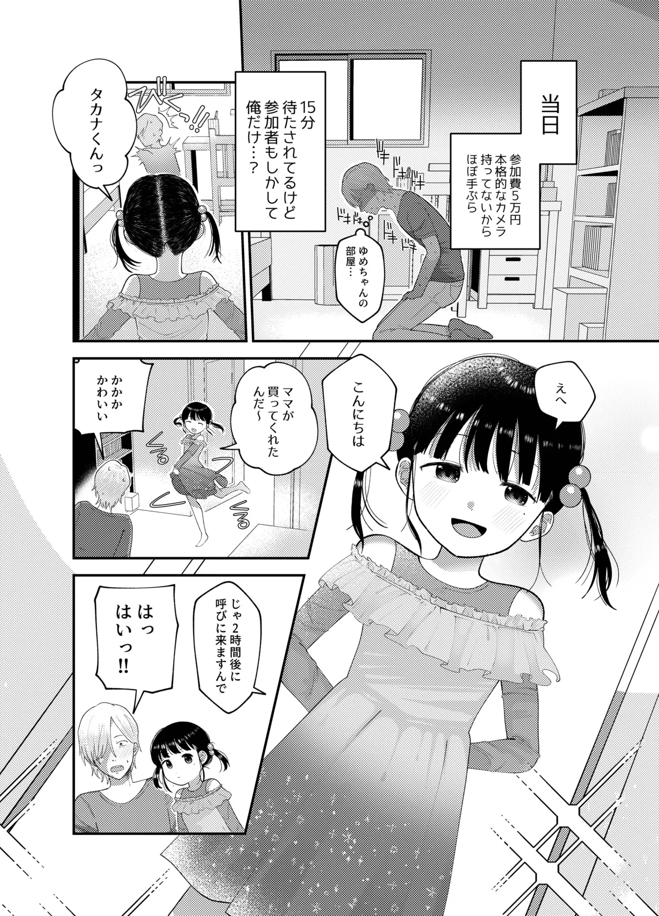 Ore dake no Idol page 8 full