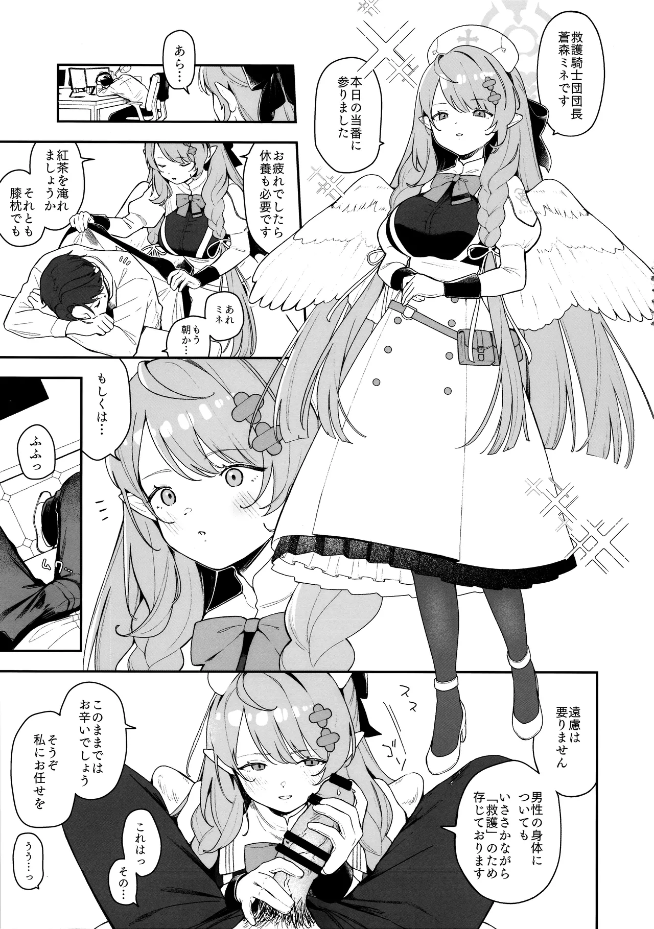 ミネが壊してミネが治す♡ page 2 full