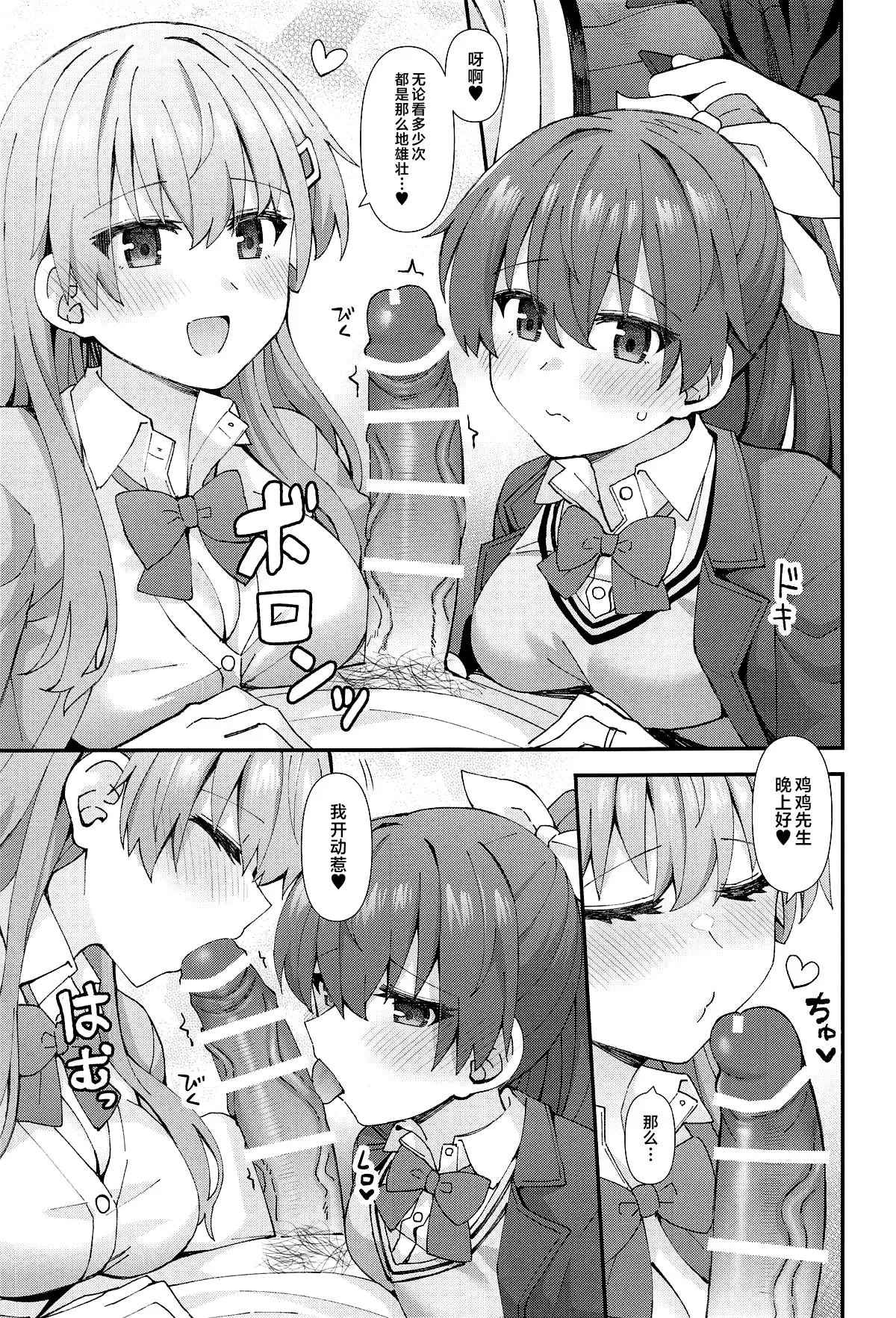 JK Suzuya & Kumano to Love Hotel de Ichaicha Shiyou! page 8 full