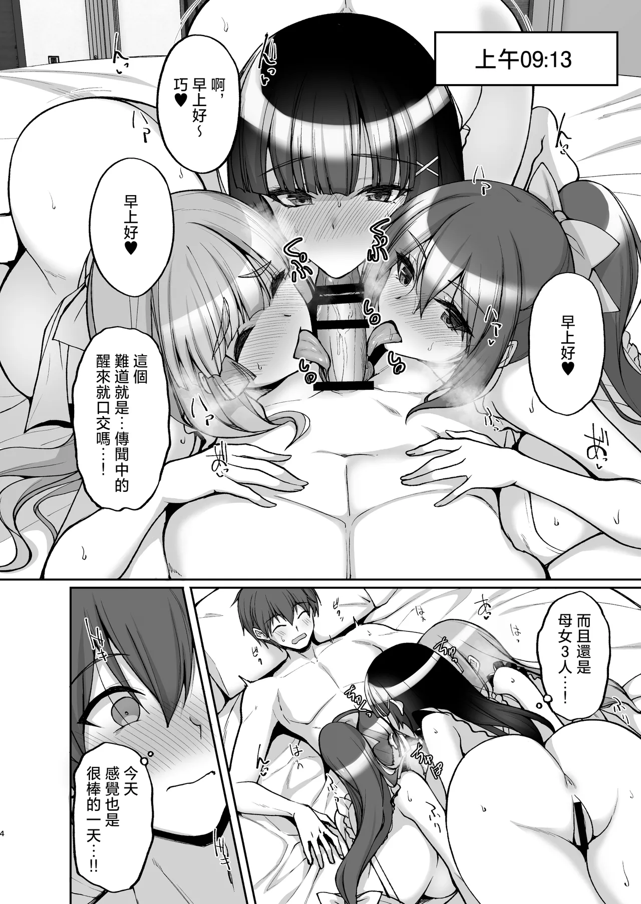 Chishojo Fuuki Iin no Minna ni Ienai Inbi na Onegai 8 ~Bomai to Ane o Haramaseru Otomarikai Kouhen~ page 4 full